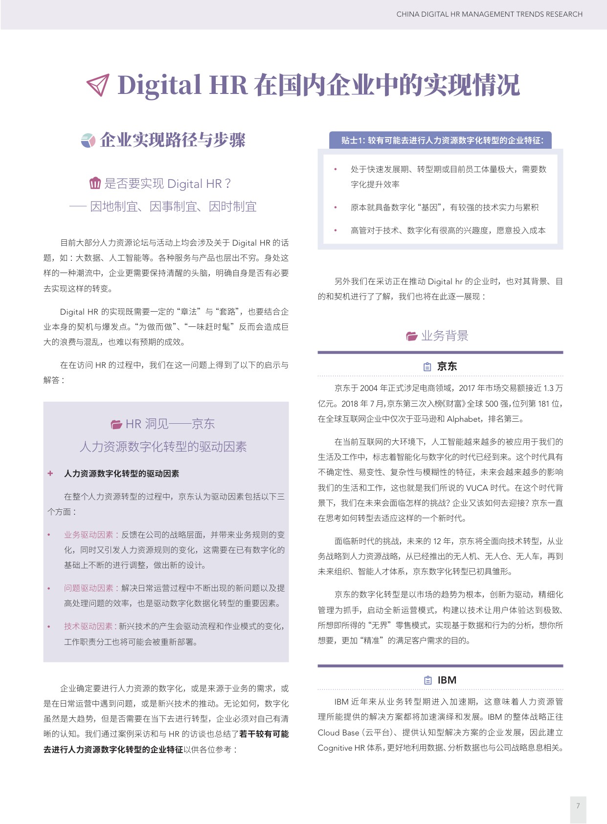 智享会：中国人力资源数字化管理趋势研究报告.pdf