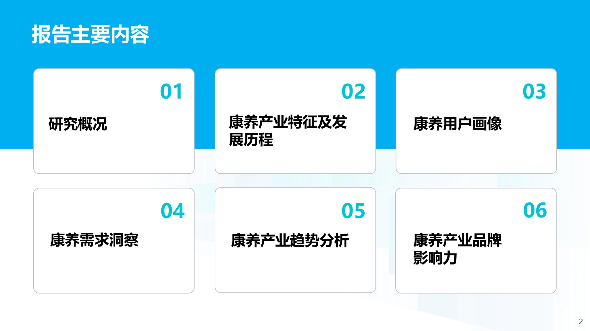 中国老年保健协会：2025年中国康养产业消费趋势报告.pdf