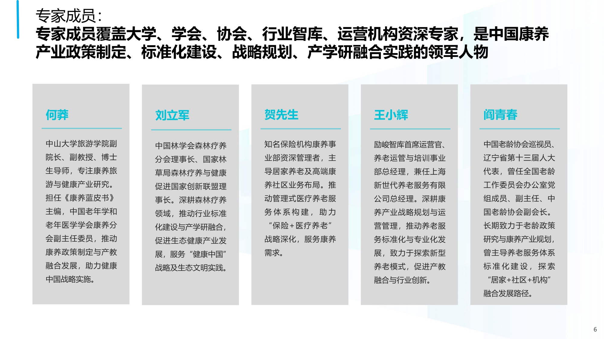 中国老年保健协会：2025年中国康养产业消费趋势报告.pdf