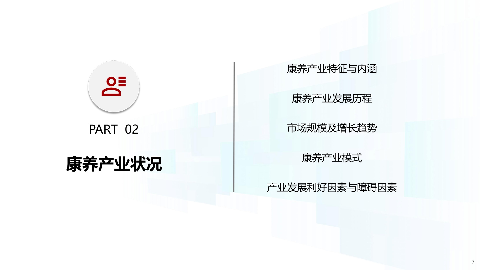 中国老年保健协会：2025年中国康养产业消费趋势报告.pdf