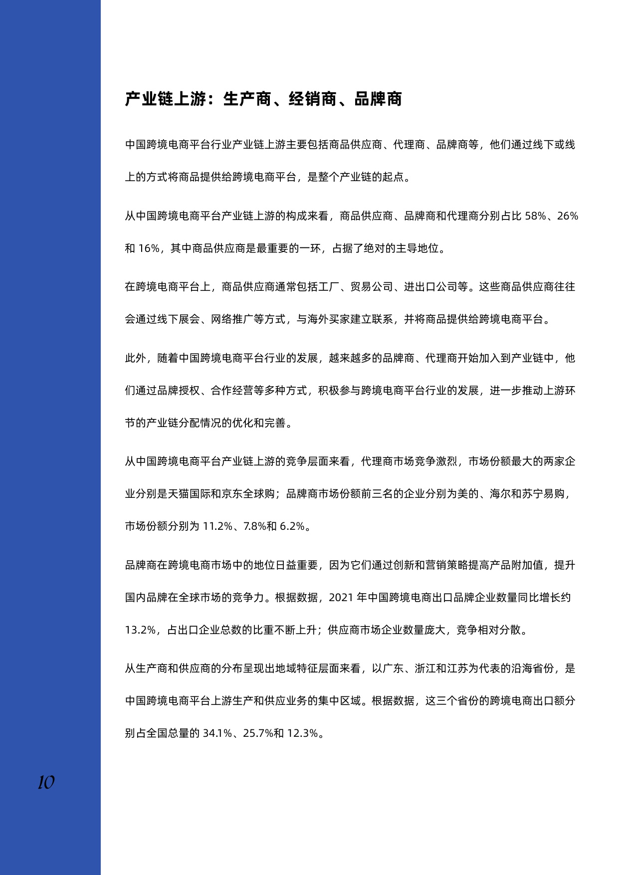 2023年跨境电商行业深度研究报告.pdf