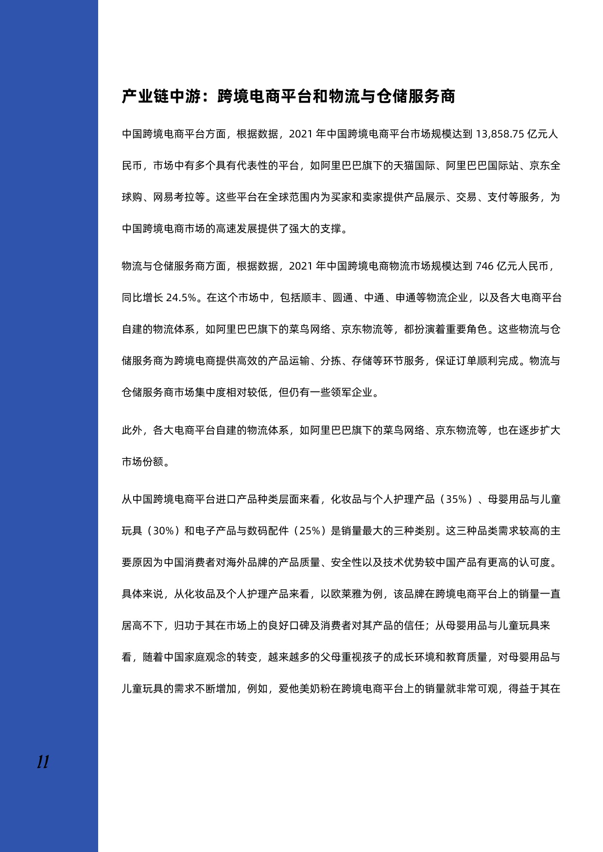 2023年跨境电商行业深度研究报告.pdf