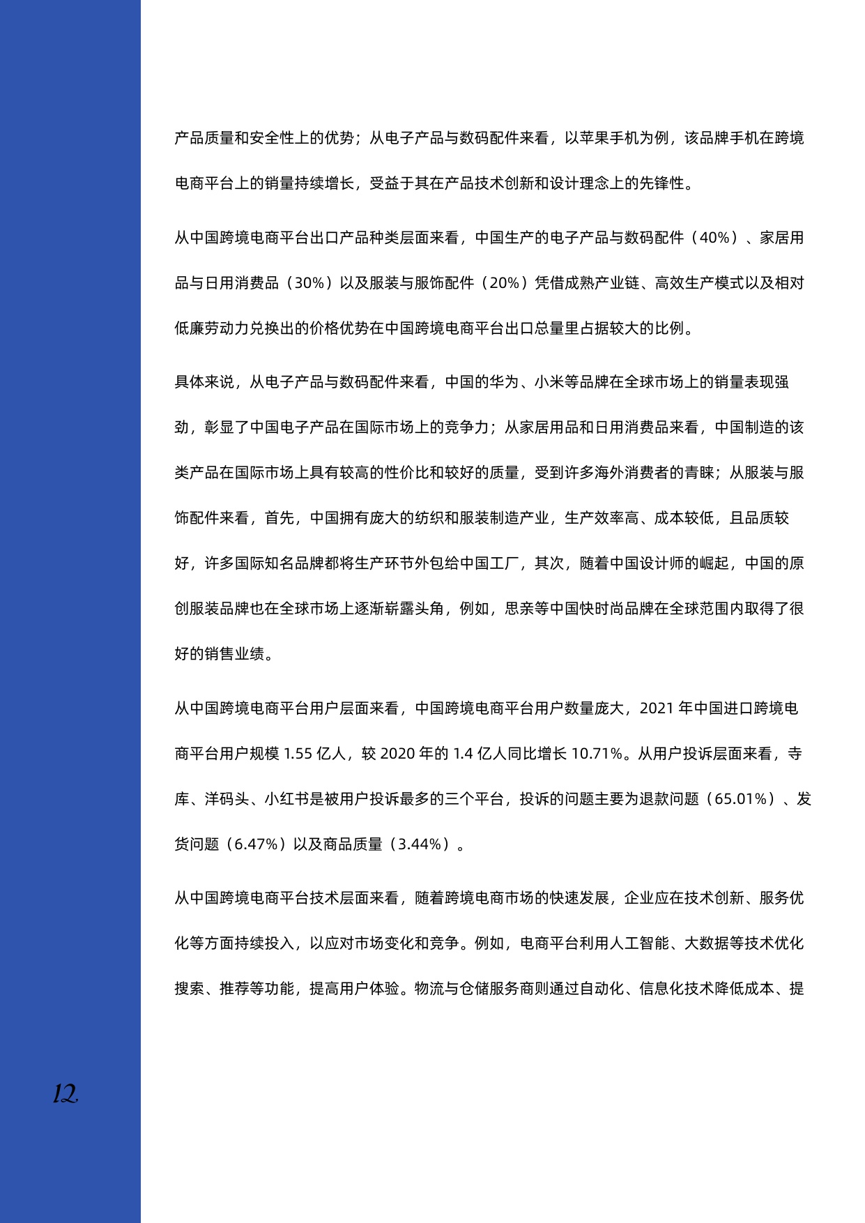 2023年跨境电商行业深度研究报告.pdf