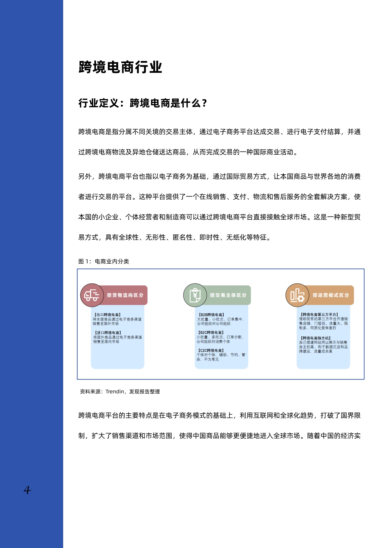 2023年跨境电商行业深度研究报告.pdf