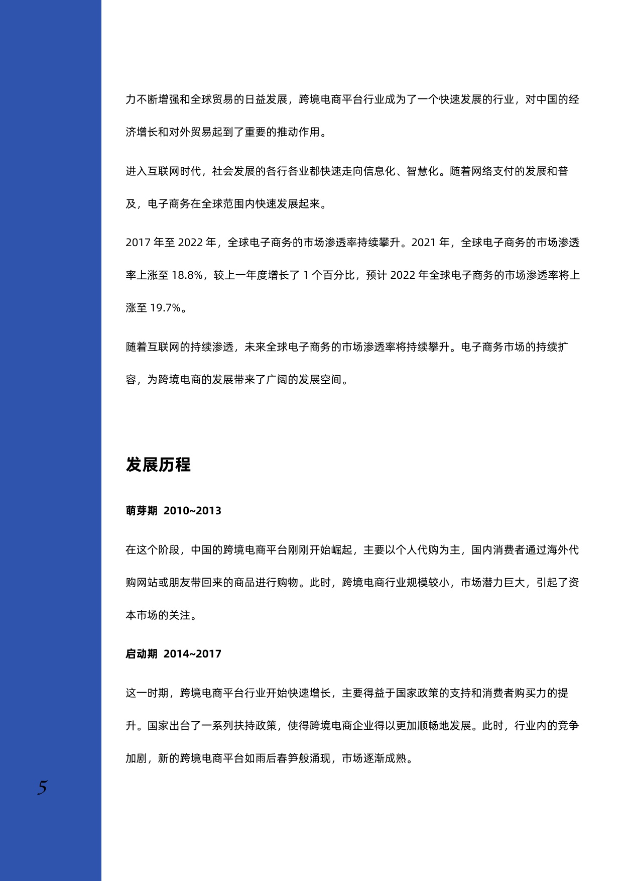 2023年跨境电商行业深度研究报告.pdf