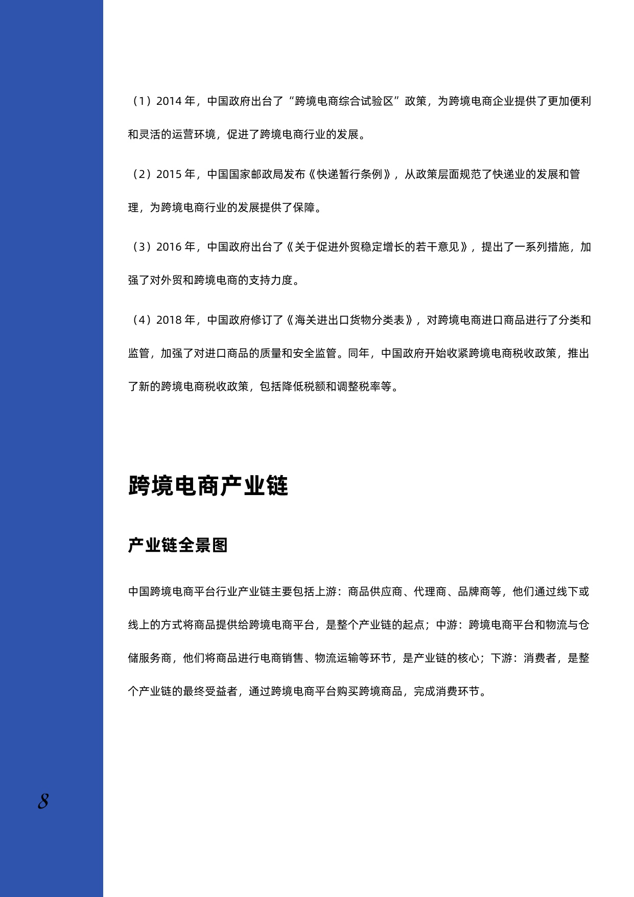 2023年跨境电商行业深度研究报告.pdf