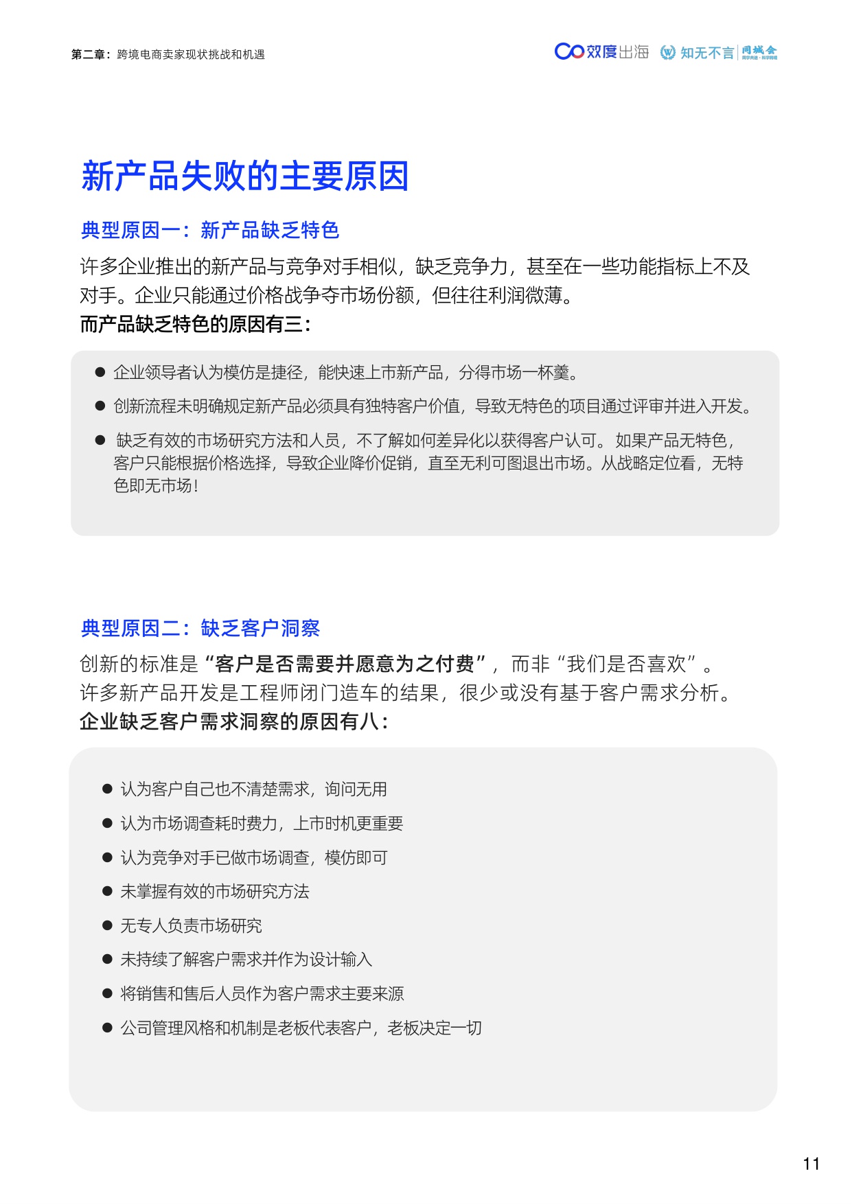 2024跨境电商产品创新能力白皮书-效度出海.pdf