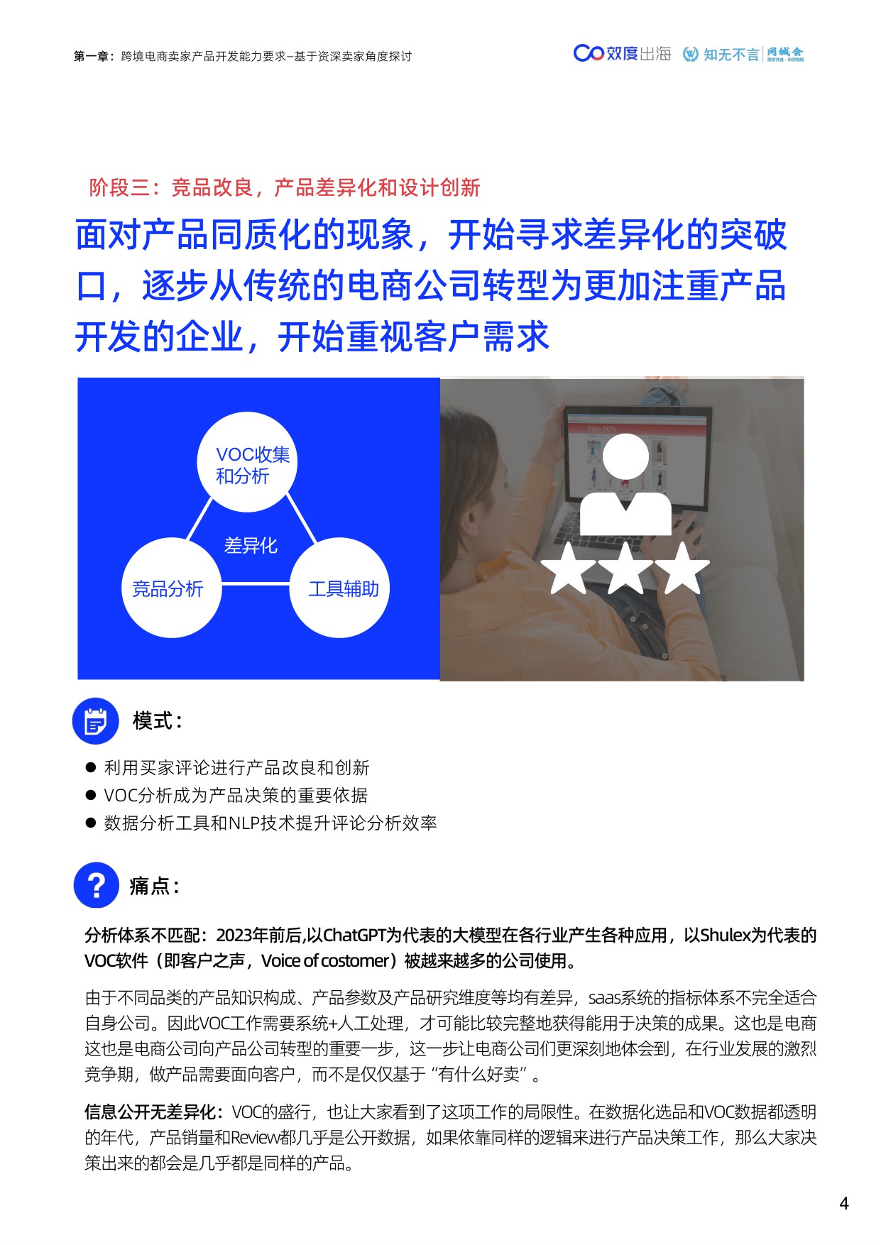 2024跨境电商产品创新能力白皮书-效度出海.pdf