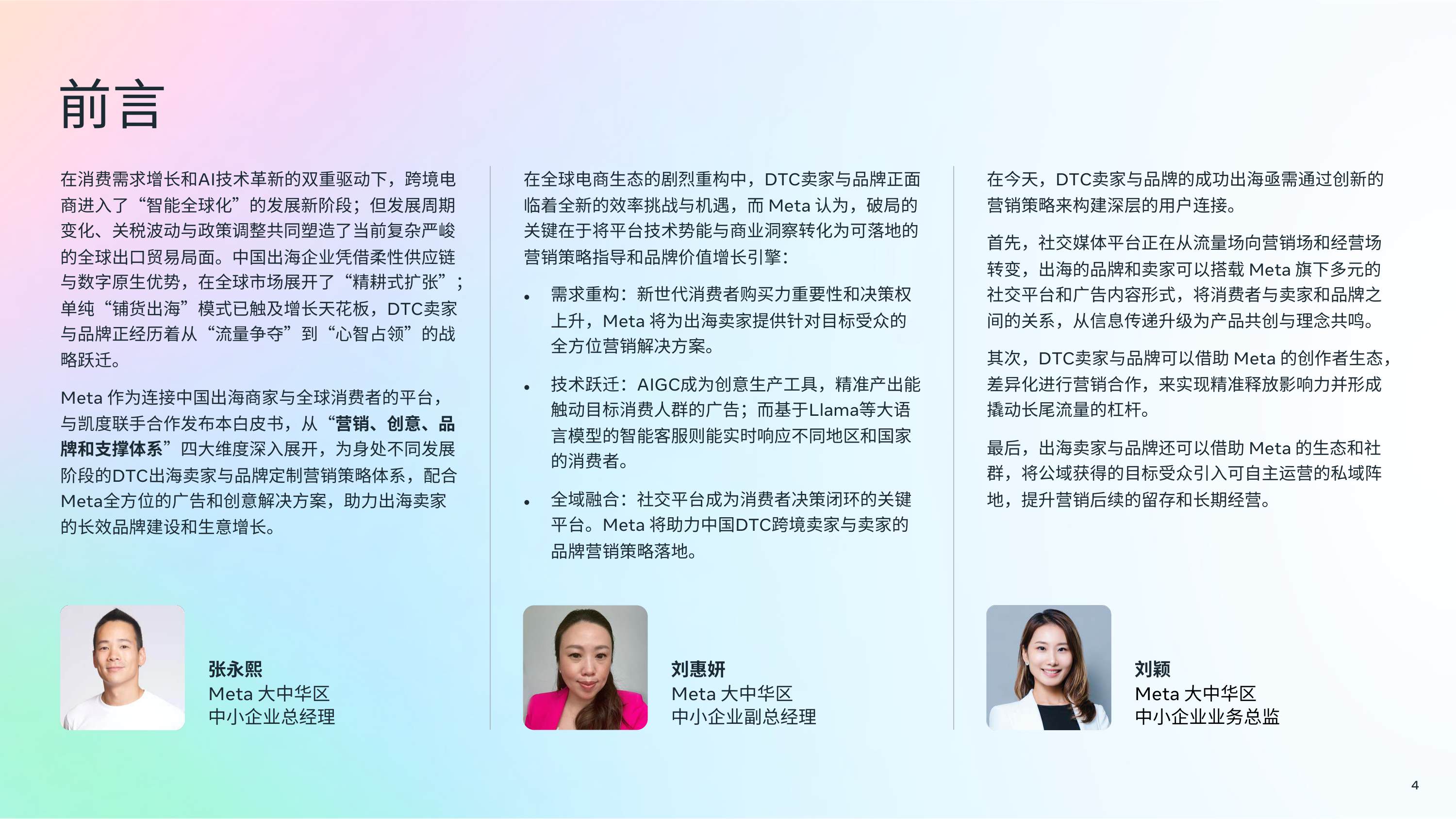 2025年跨境电商DTC全阶段营销制胜白皮书.pdf