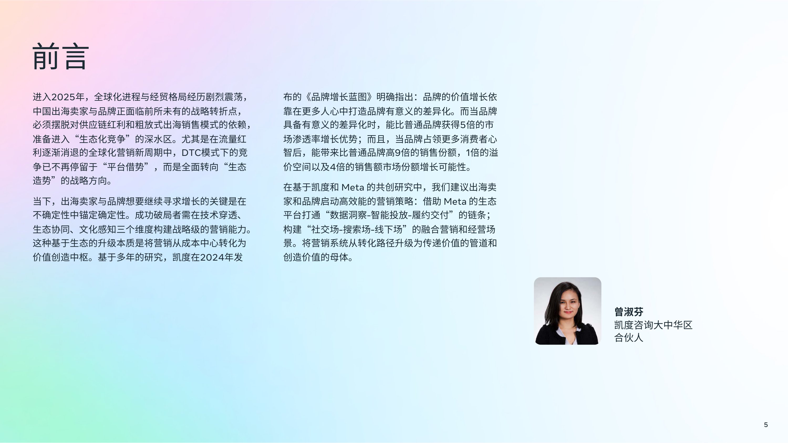 2025年跨境电商DTC全阶段营销制胜白皮书.pdf