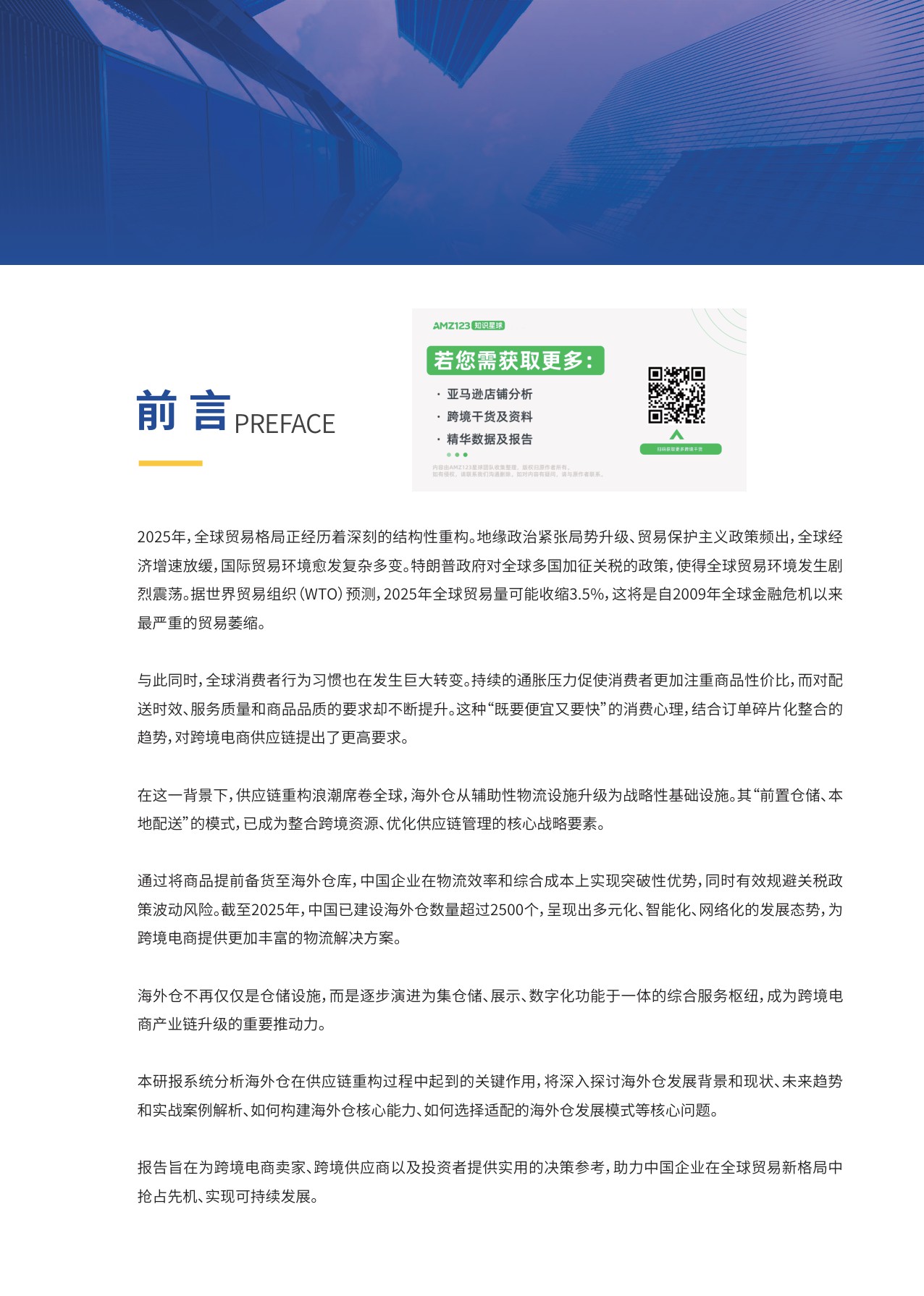 2025年跨境电商供应链重构与海外仓布局策略报告.pdf