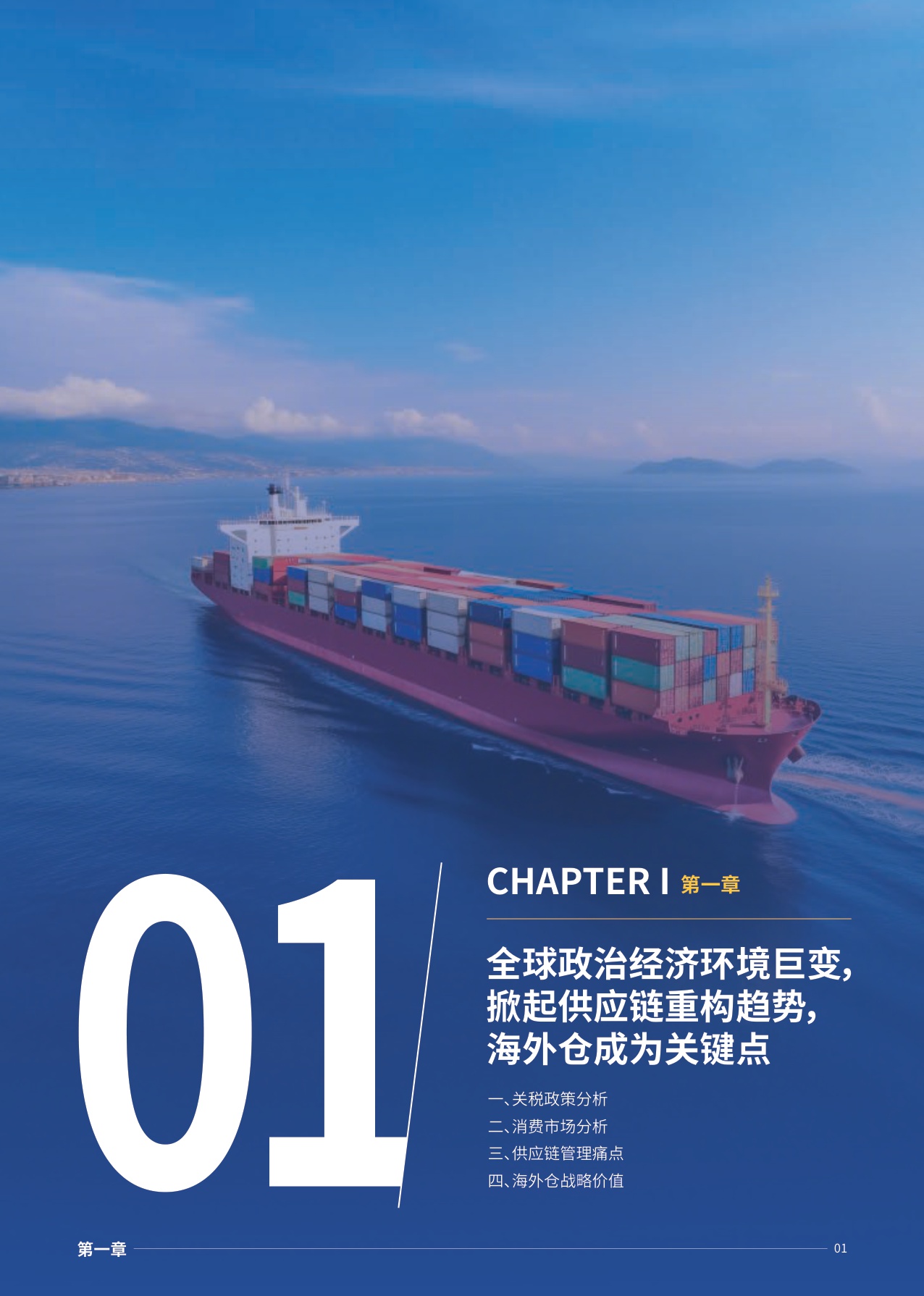 2025年跨境电商供应链重构与海外仓布局策略报告.pdf