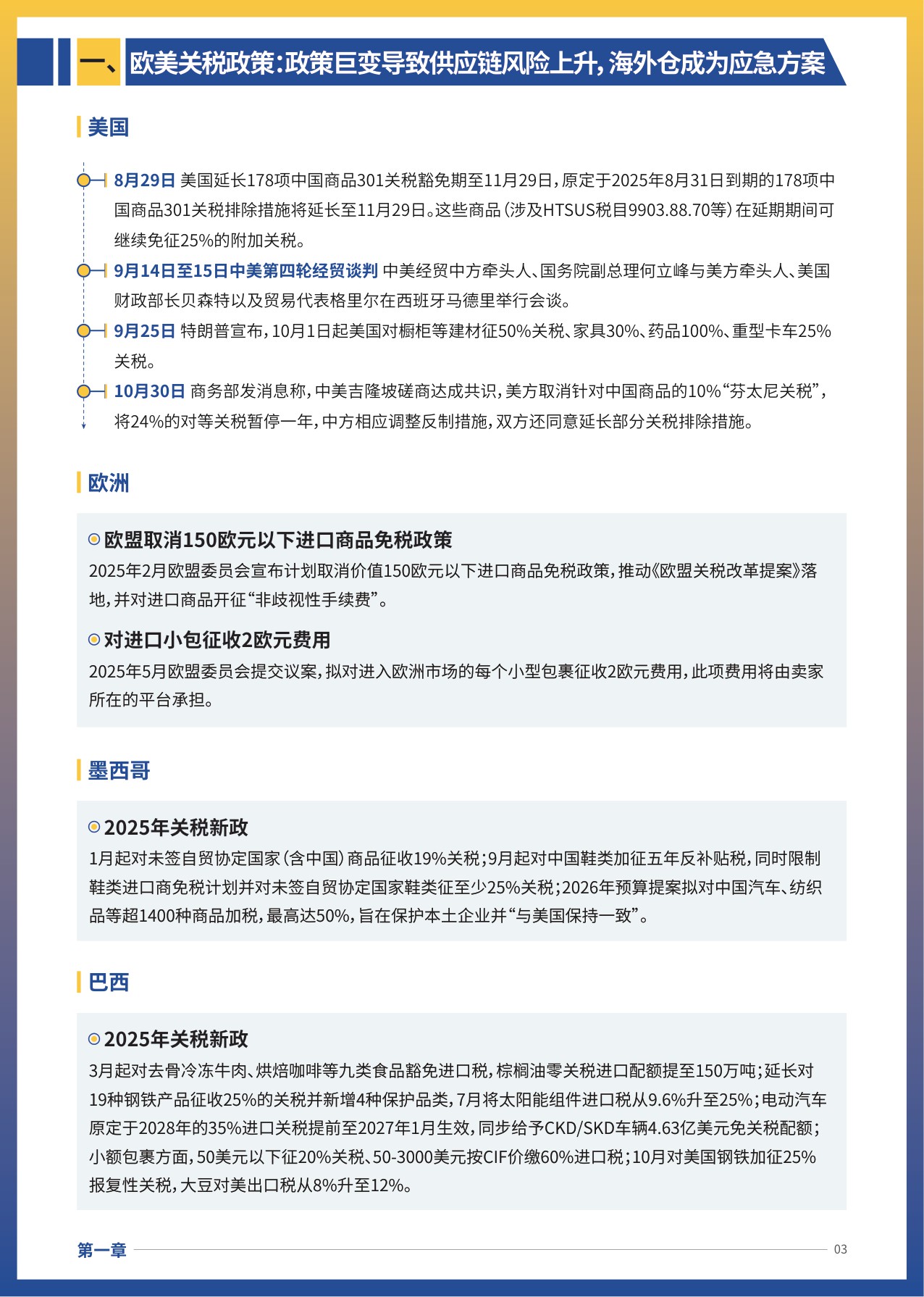 2025年跨境电商供应链重构与海外仓布局策略报告.pdf