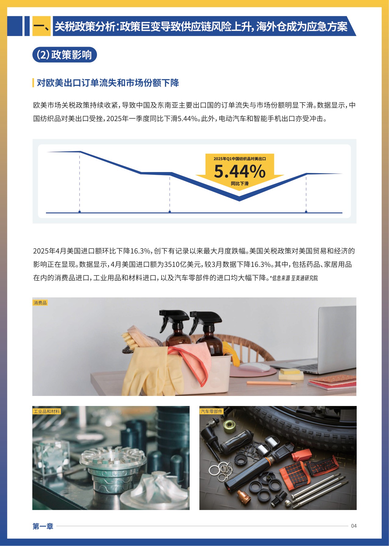 2025年跨境电商供应链重构与海外仓布局策略报告.pdf
