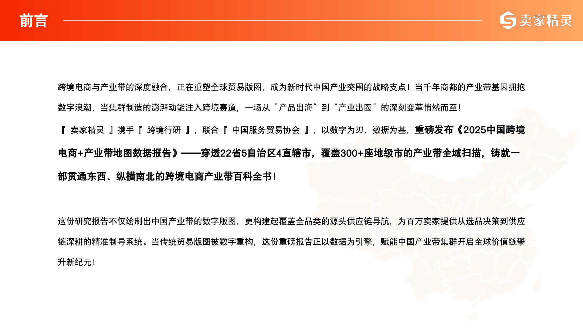 2025年中国跨境电商+产业带数据报告-卖家精灵.pdf