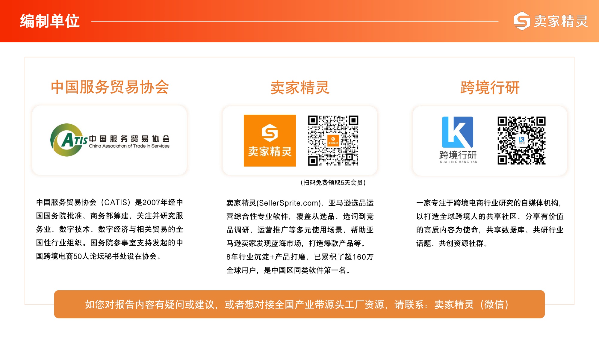 2025年中国跨境电商+产业带数据报告-卖家精灵.pdf