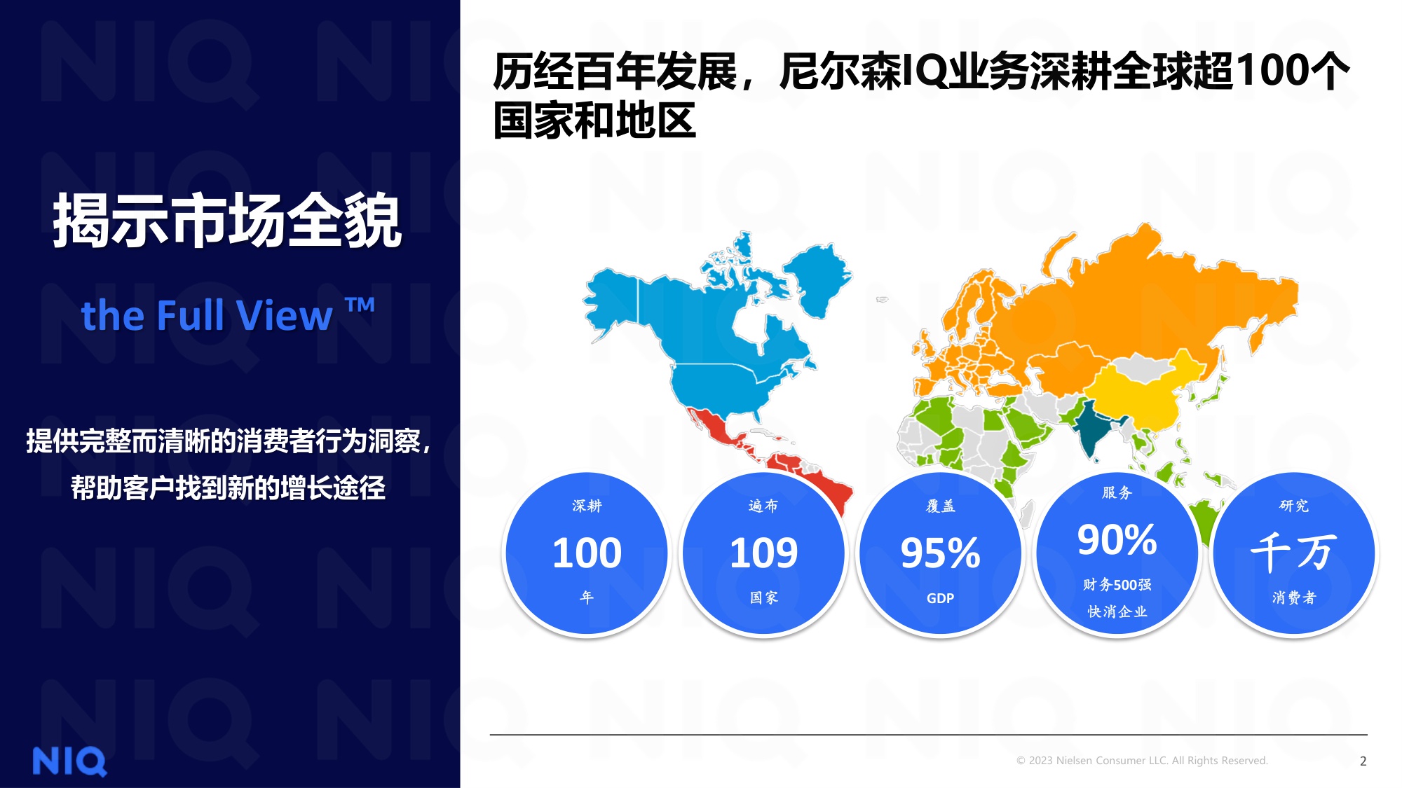 2025年中国企业出海之消费者及市场洞察报告-尼尔森.pdf