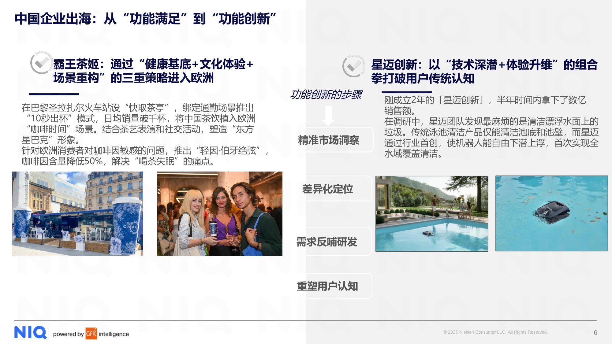 2025年中国企业出海之消费者及市场洞察报告-尼尔森.pdf