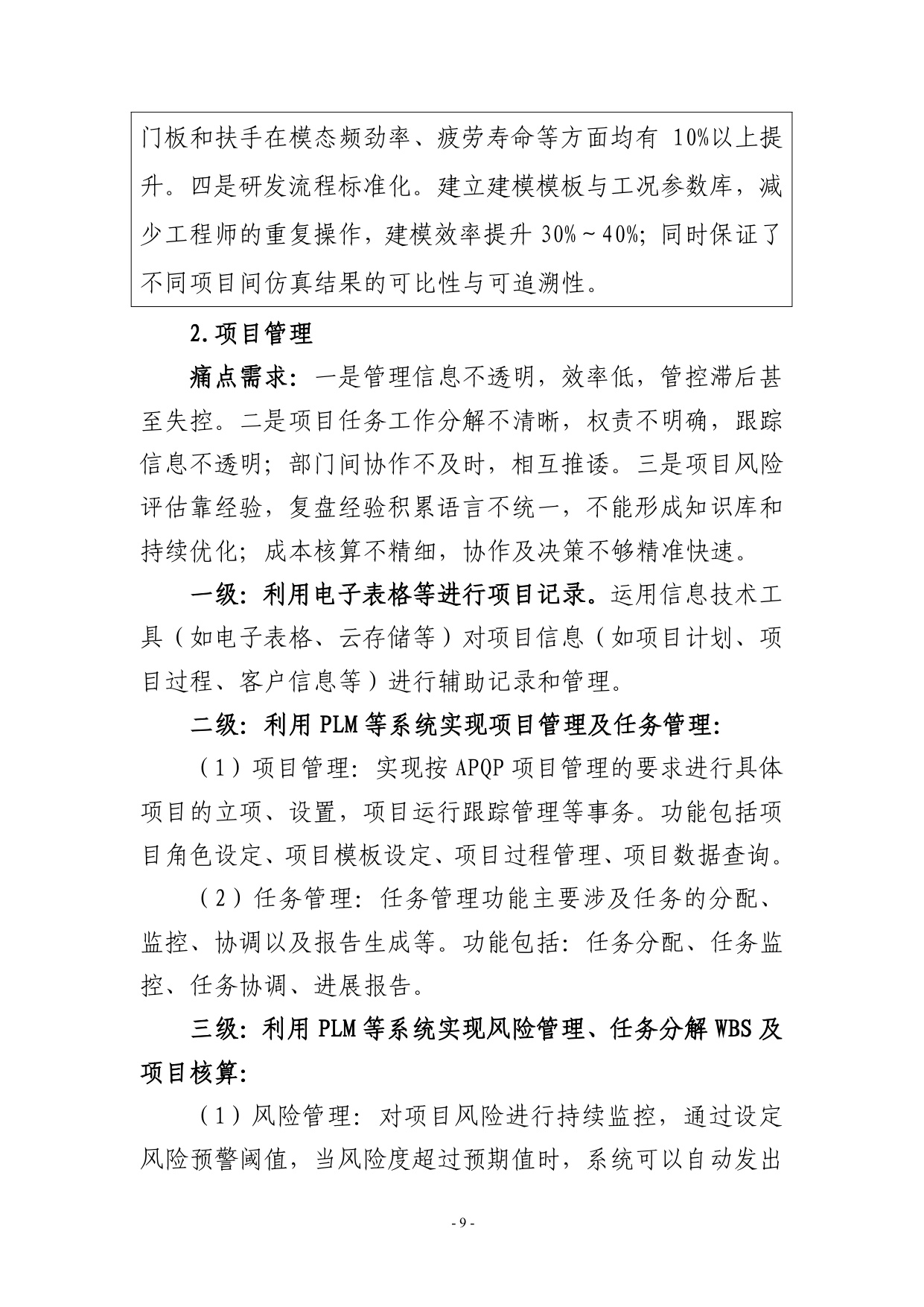 2025宁波市新能源汽车结构件制造行业中小企业数字化转型实践样本.pdf