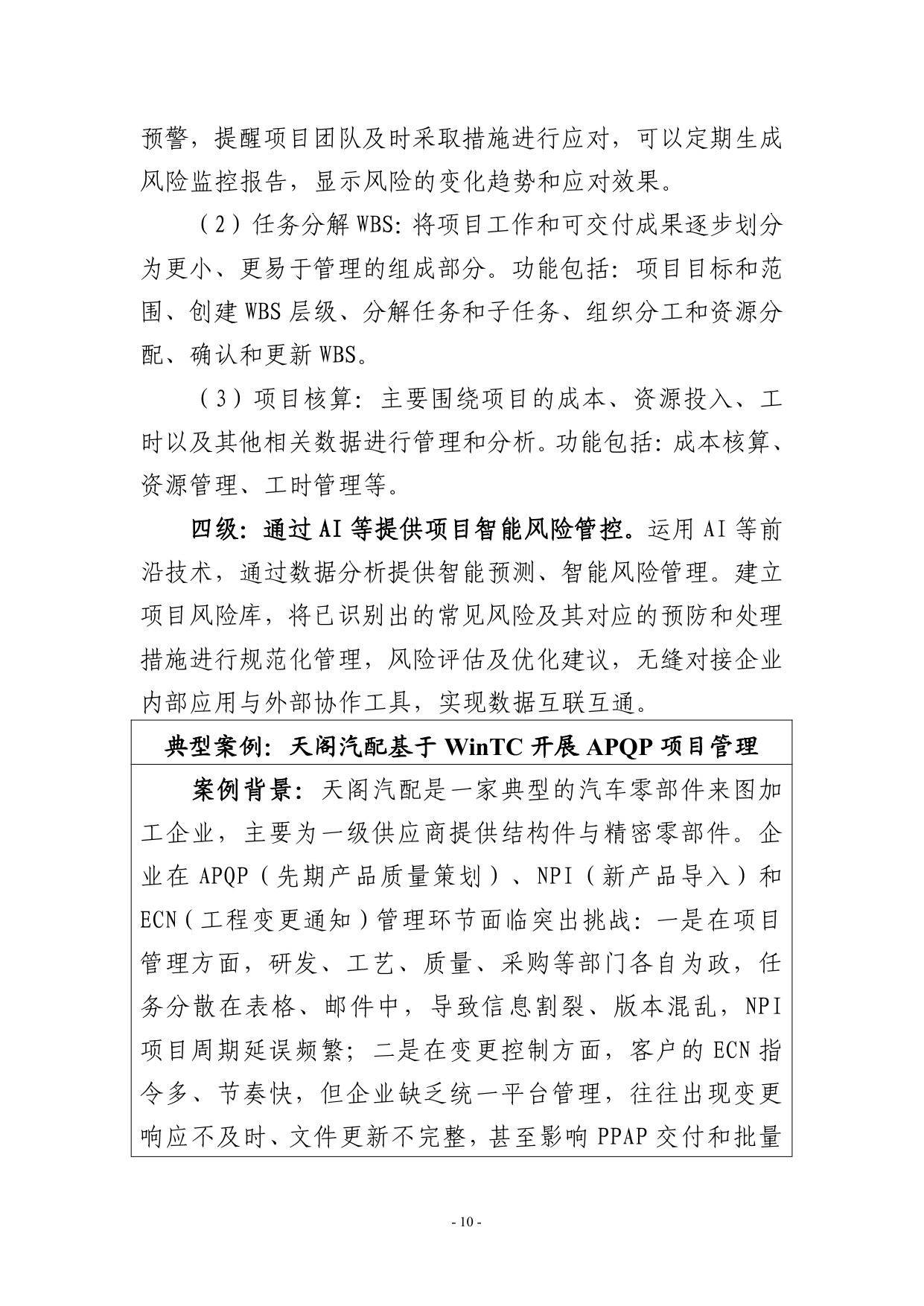 2025宁波市新能源汽车结构件制造行业中小企业数字化转型实践样本.pdf