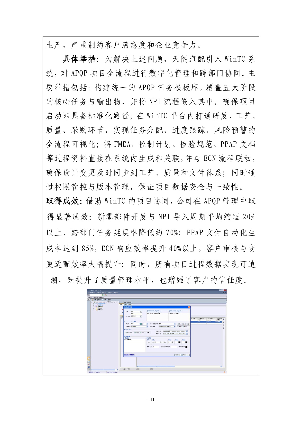 2025宁波市新能源汽车结构件制造行业中小企业数字化转型实践样本.pdf