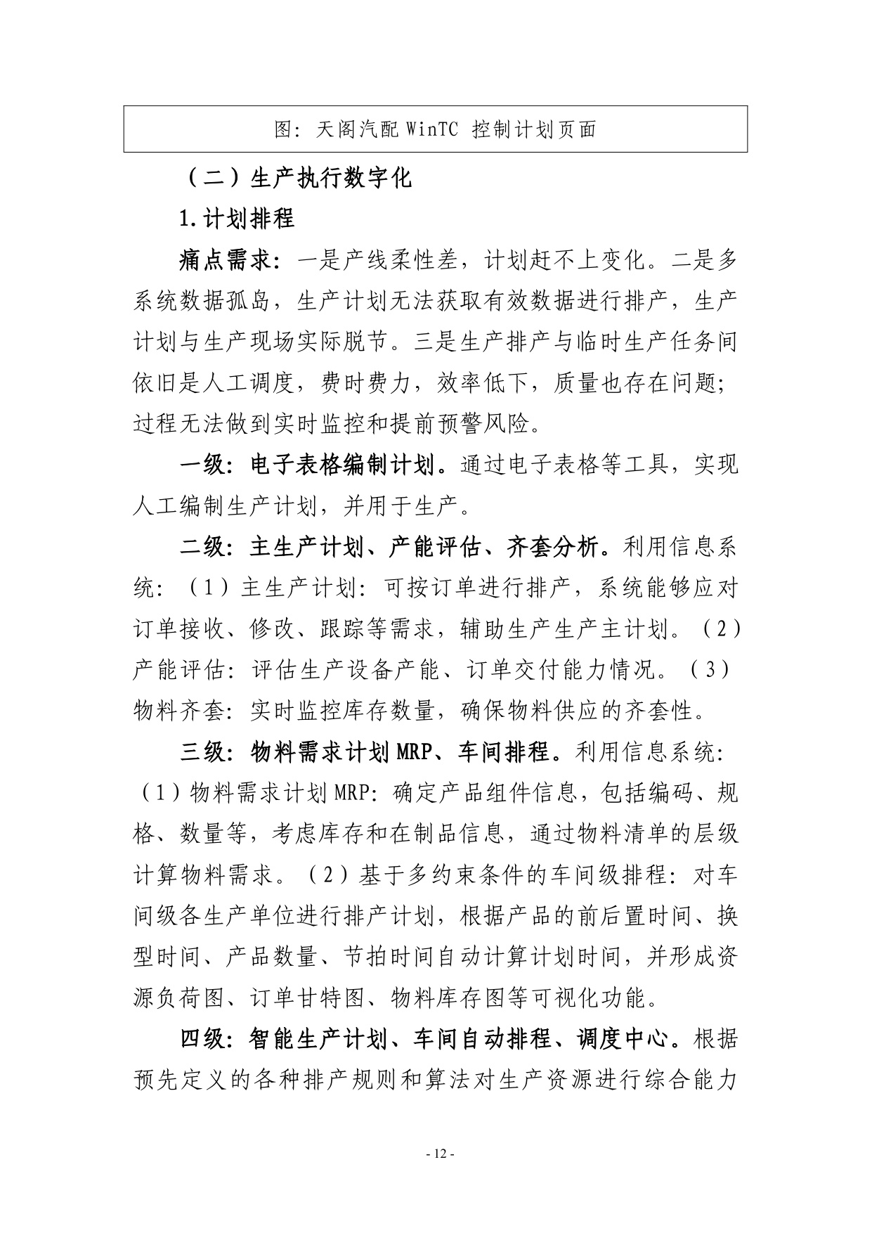 2025宁波市新能源汽车结构件制造行业中小企业数字化转型实践样本.pdf