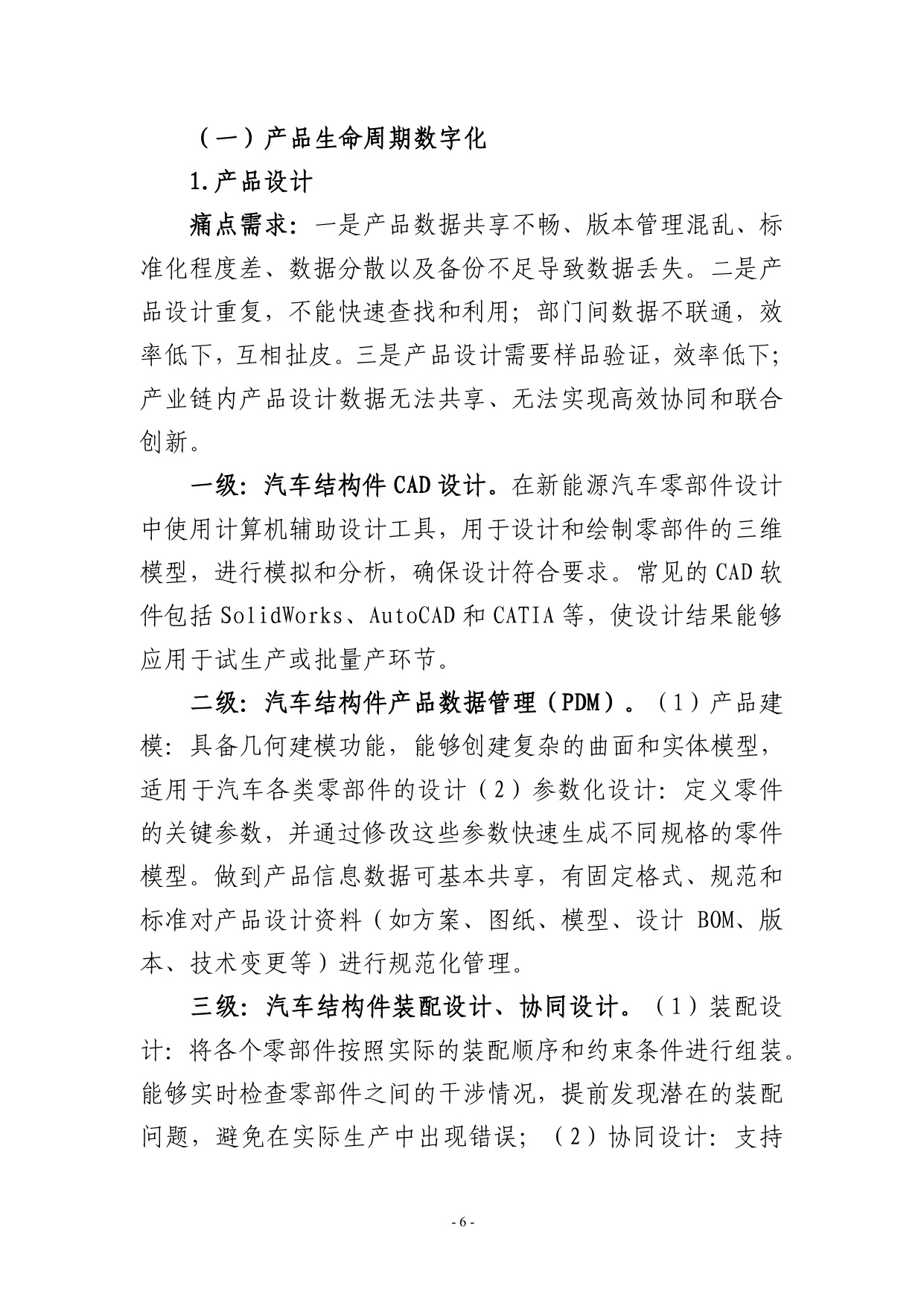 2025宁波市新能源汽车结构件制造行业中小企业数字化转型实践样本.pdf