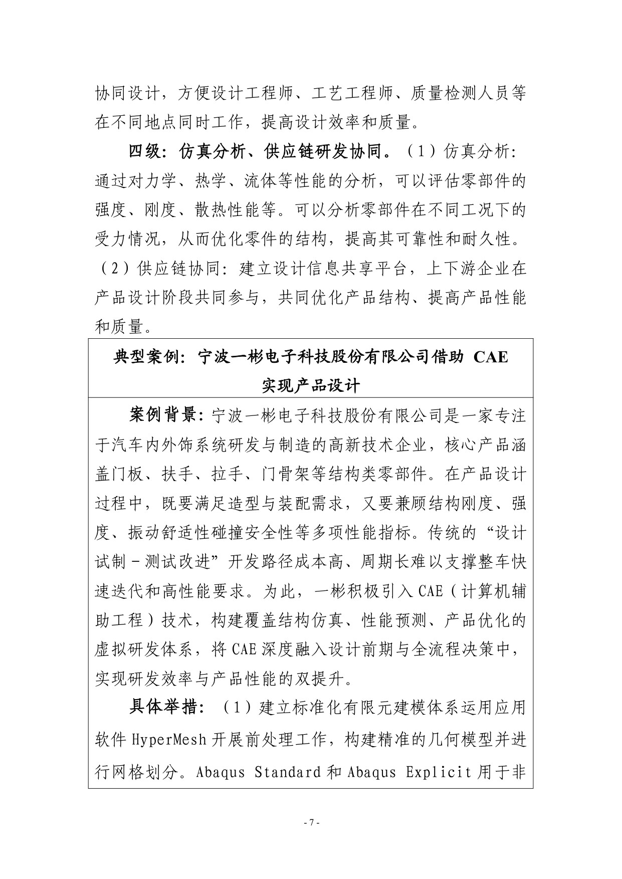 2025宁波市新能源汽车结构件制造行业中小企业数字化转型实践样本.pdf