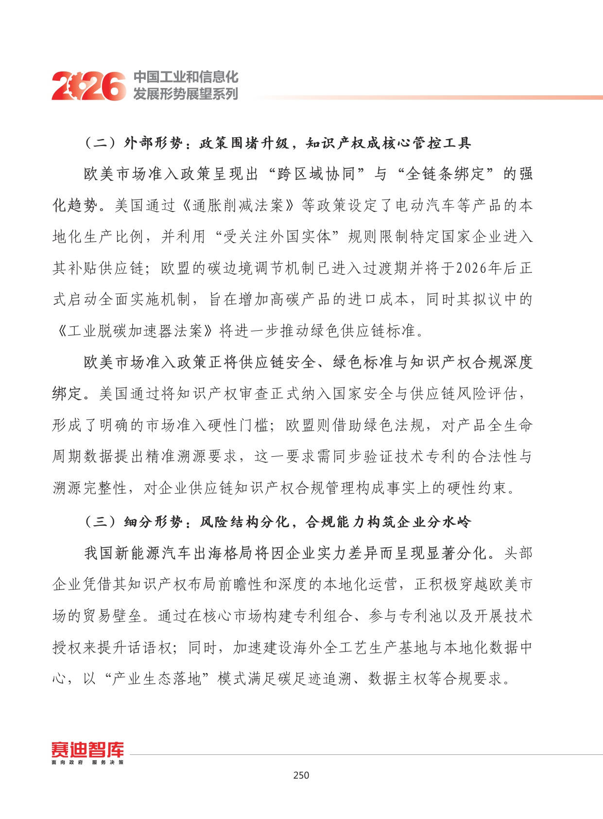 2026年我国新能源汽车产业知识产权出海发展形势展望.pdf