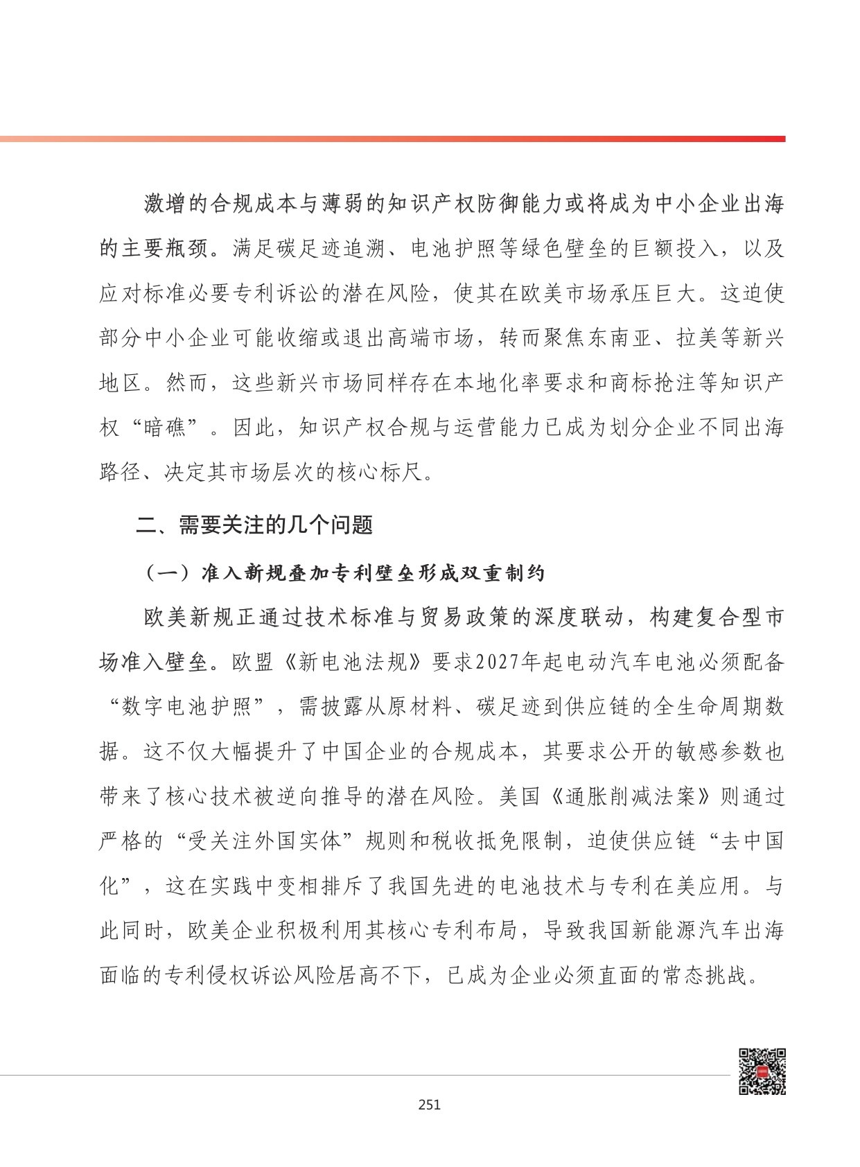 2026年我国新能源汽车产业知识产权出海发展形势展望.pdf