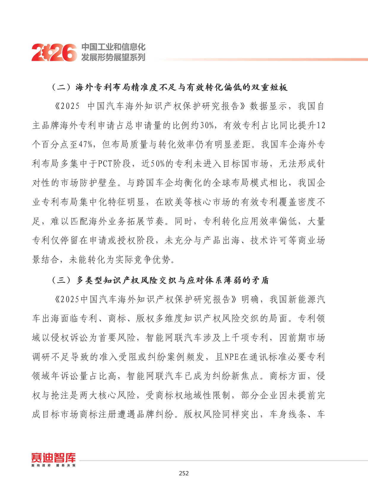 2026年我国新能源汽车产业知识产权出海发展形势展望.pdf