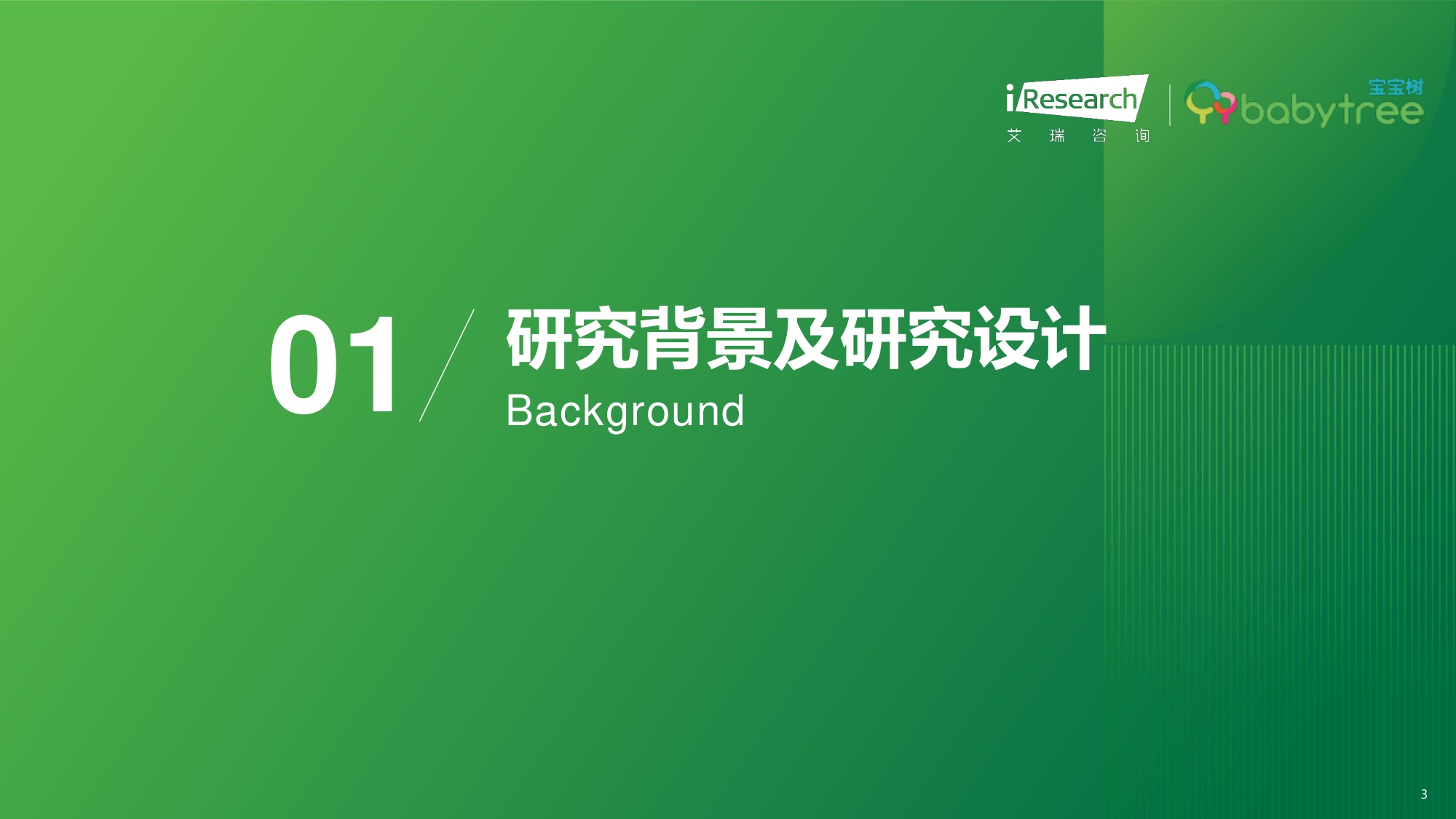 艾瑞咨询：2025年年轻宝妈电动车出行白皮书.pdf