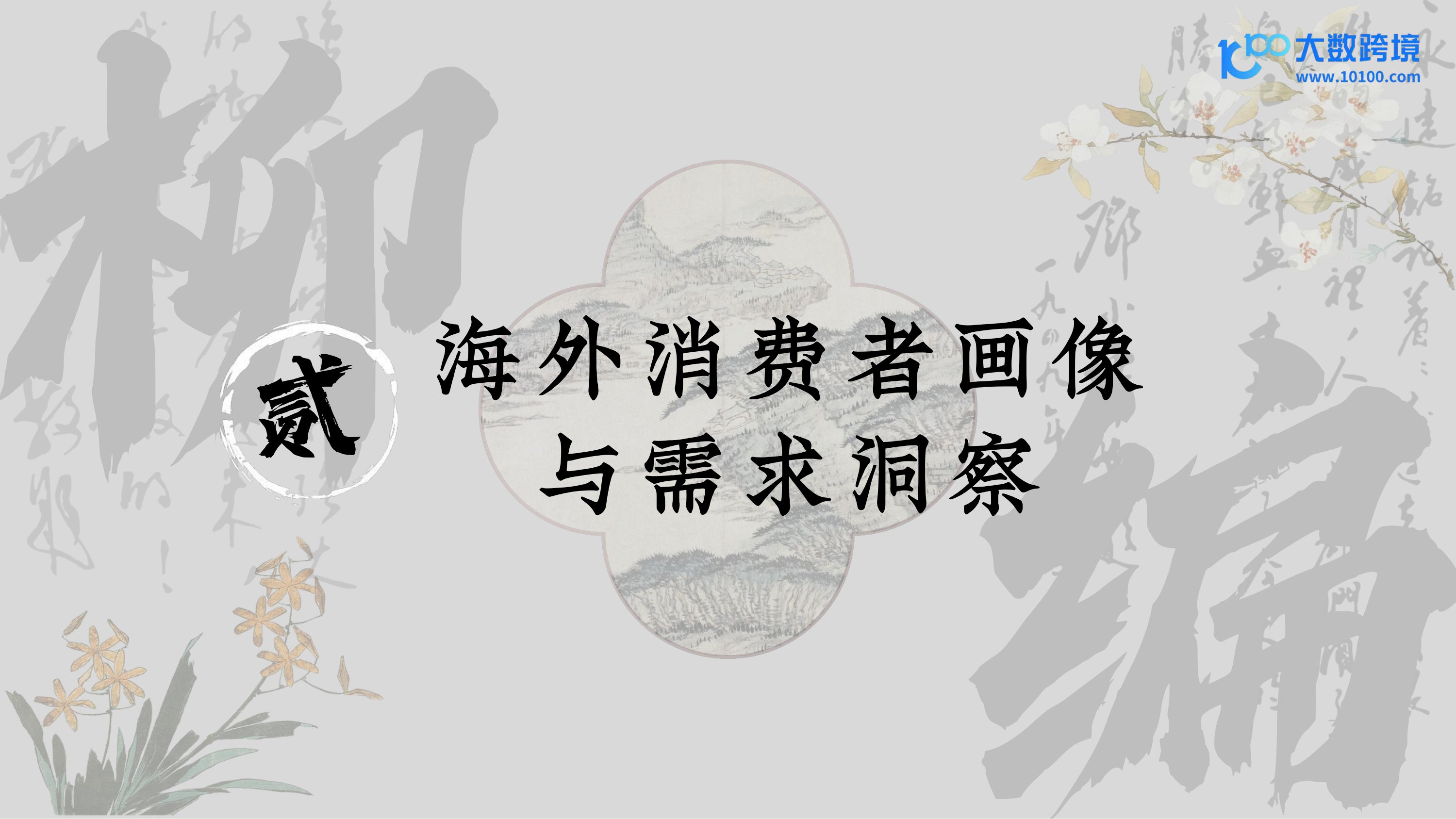 编制东方美学，走向世界：探索柳编产业出海机遇-大数跨境.pdf