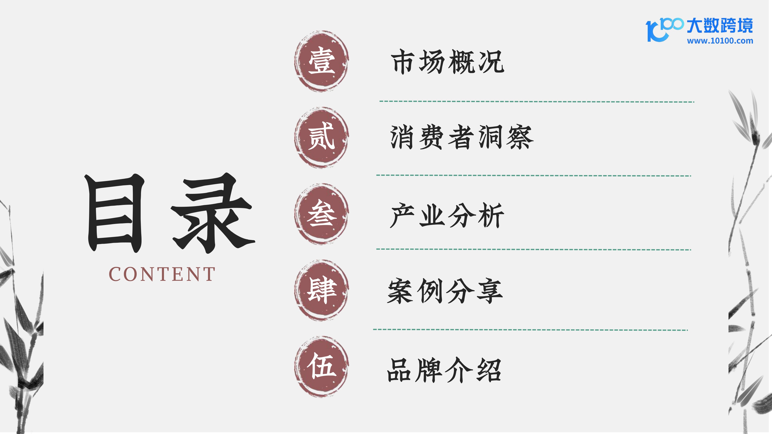 编制东方美学，走向世界：探索柳编产业出海机遇-大数跨境.pdf