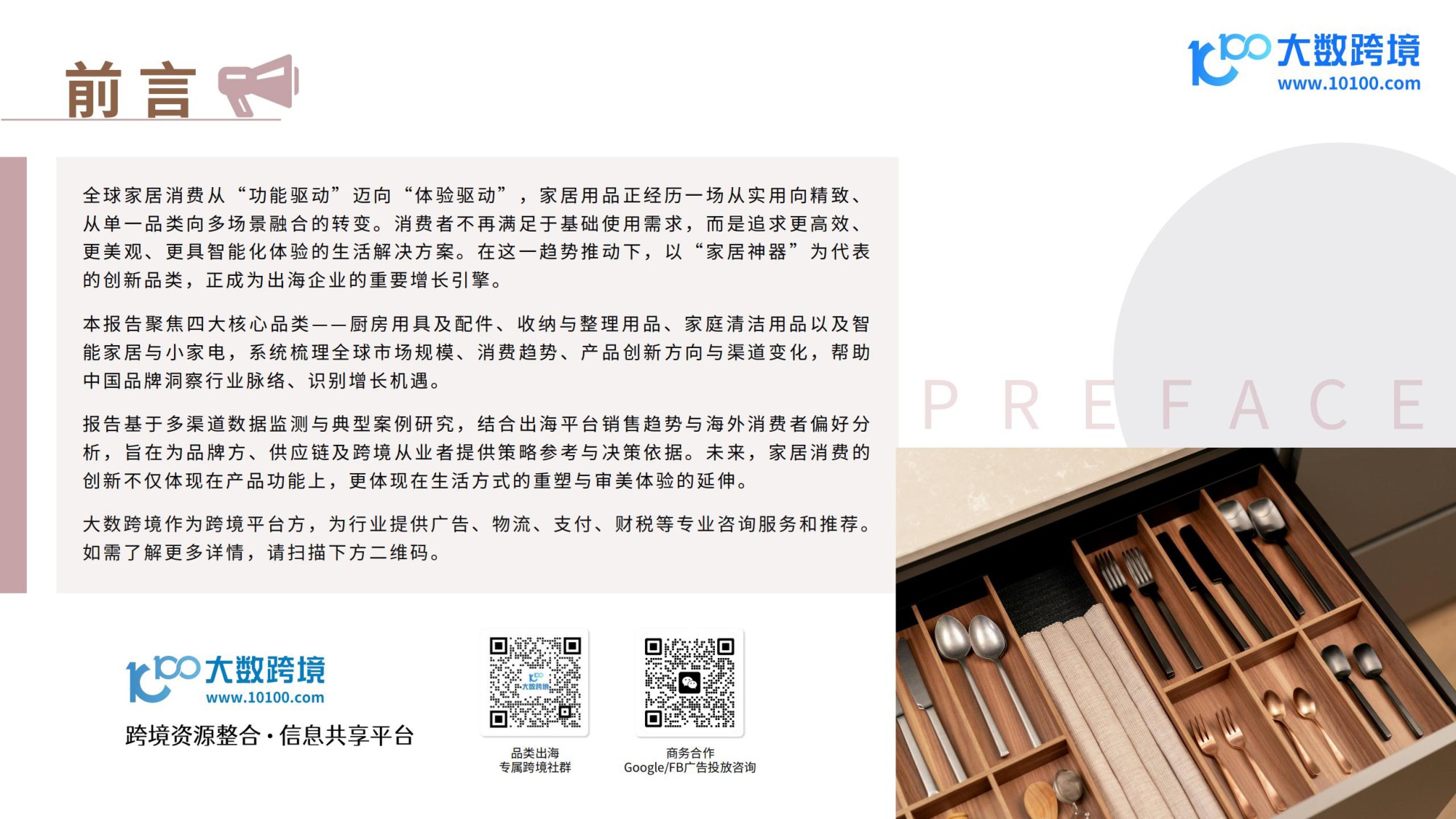 大数跨境：2025家居神器出海研究报告.pdf