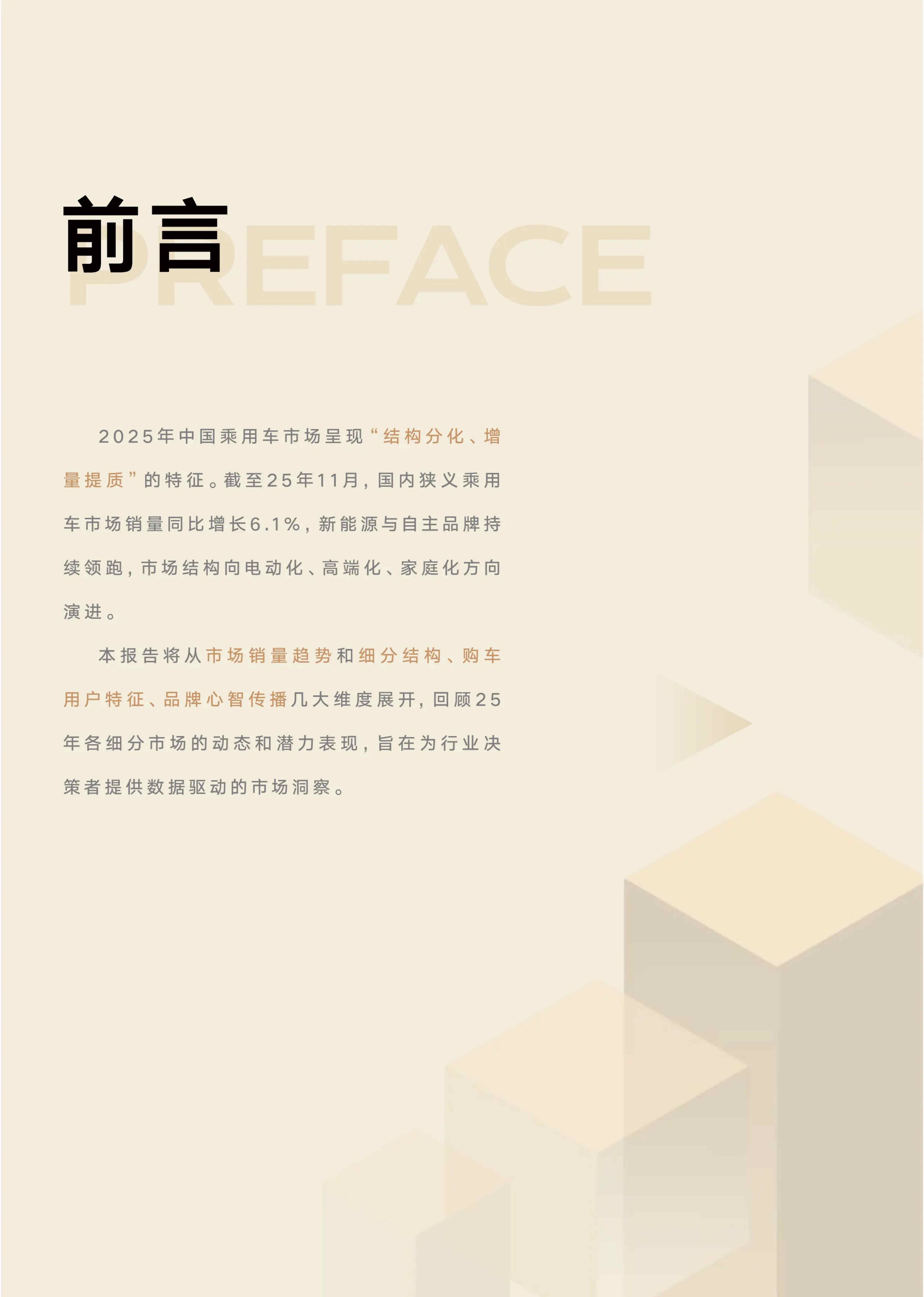 懂车帝：2025年汽车行业趋势洞察和典型增长市场解析报告.pdf