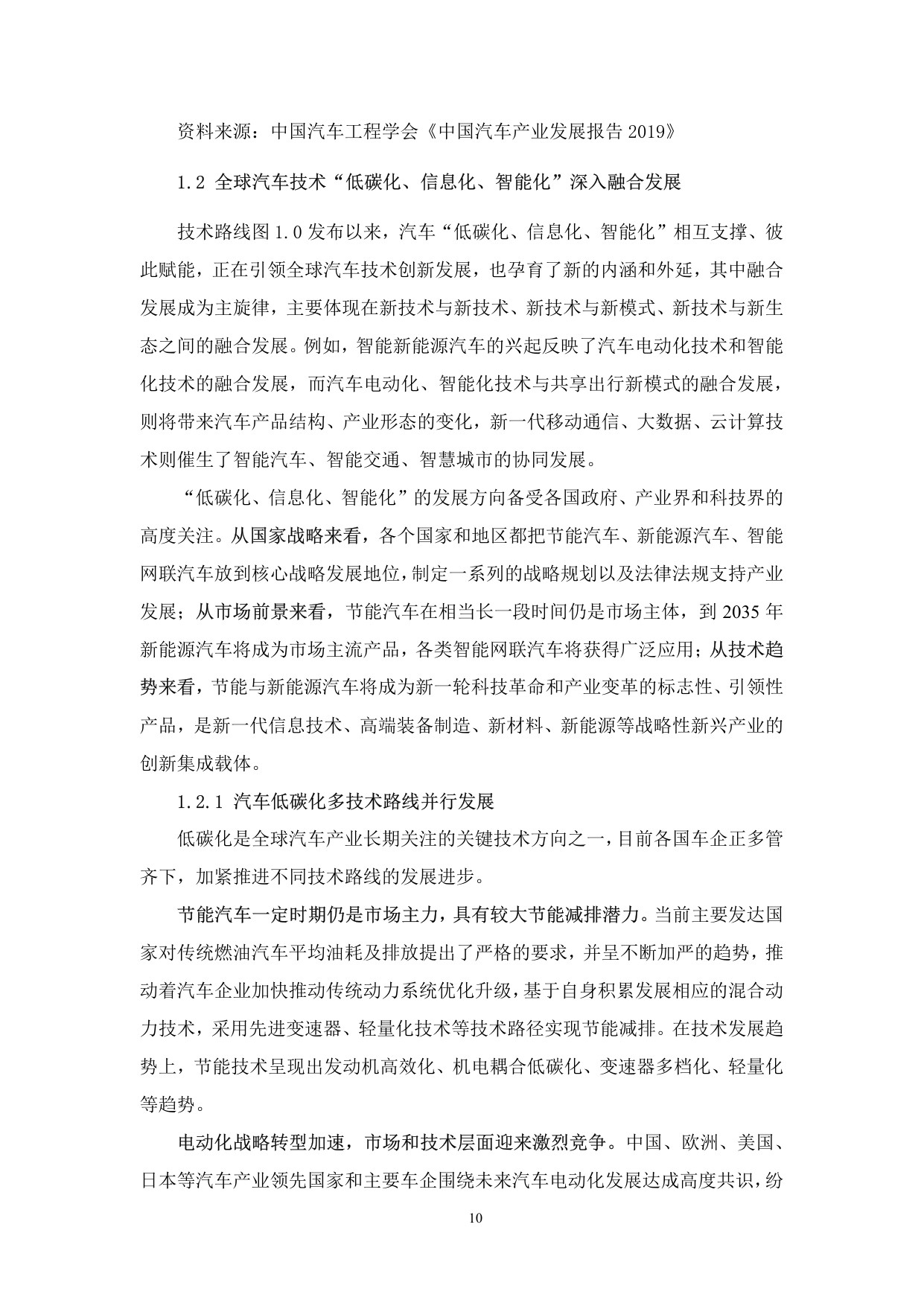 节能与新能源汽车技术路线图2.0.pdf