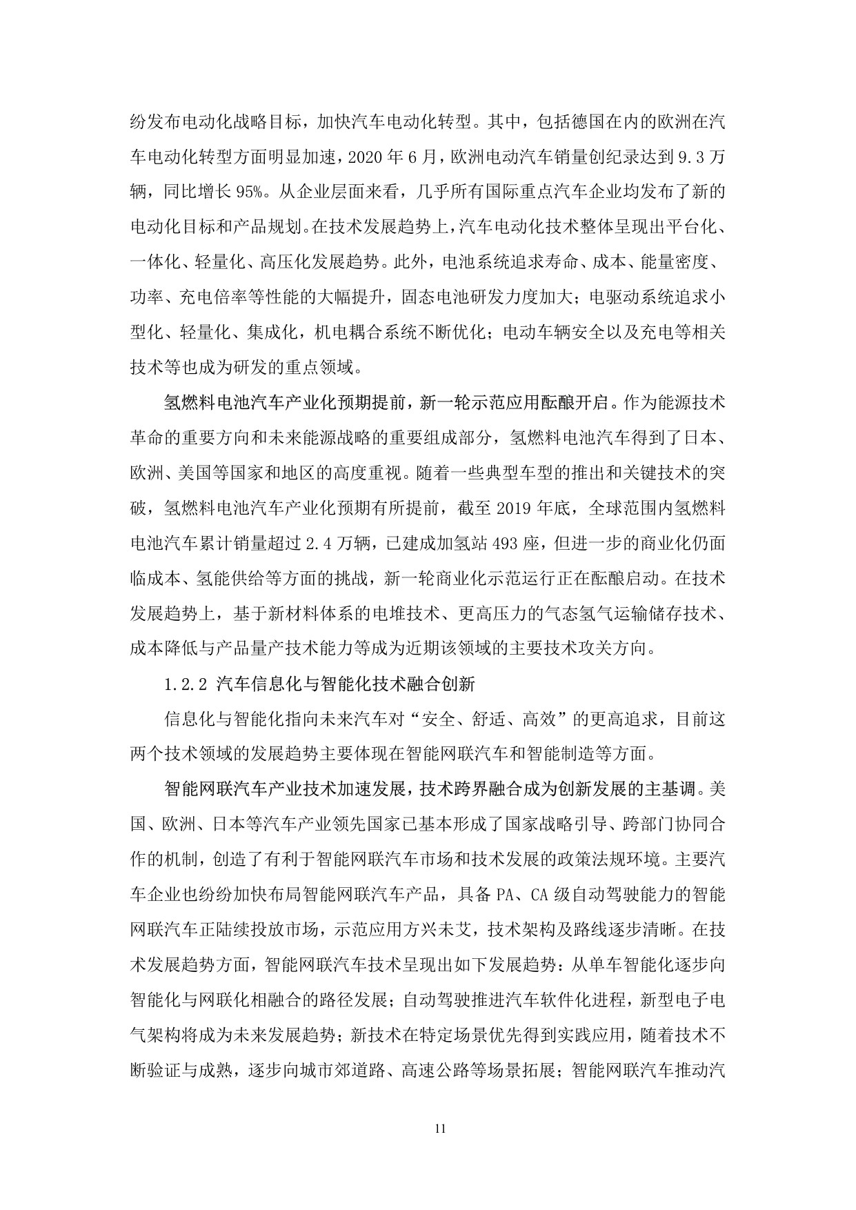 节能与新能源汽车技术路线图2.0.pdf