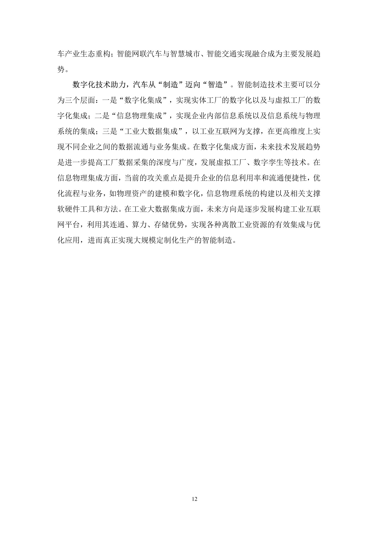 节能与新能源汽车技术路线图2.0.pdf