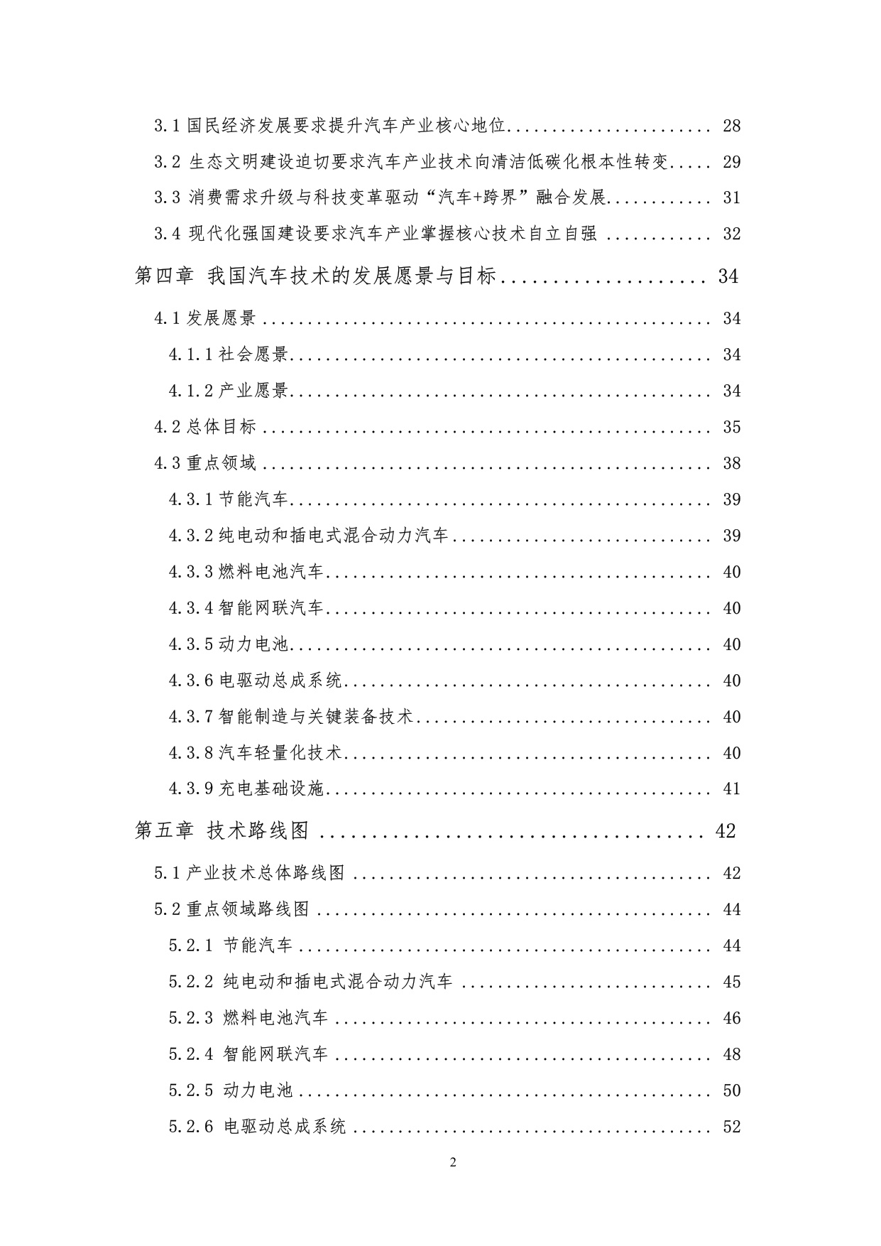 节能与新能源汽车技术路线图2.0.pdf