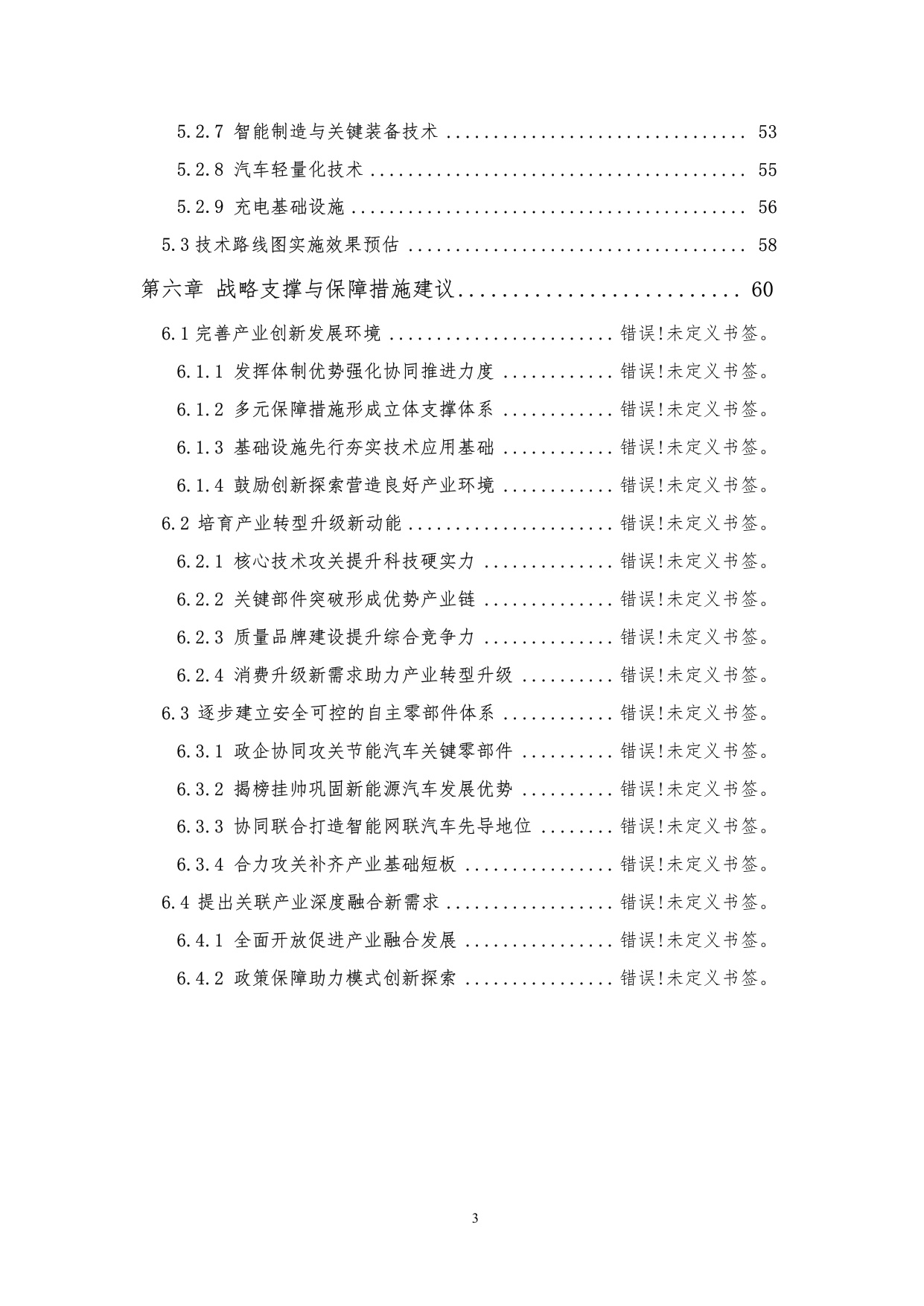 节能与新能源汽车技术路线图2.0.pdf