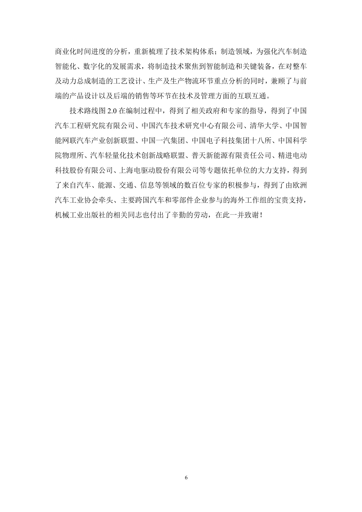 节能与新能源汽车技术路线图2.0.pdf