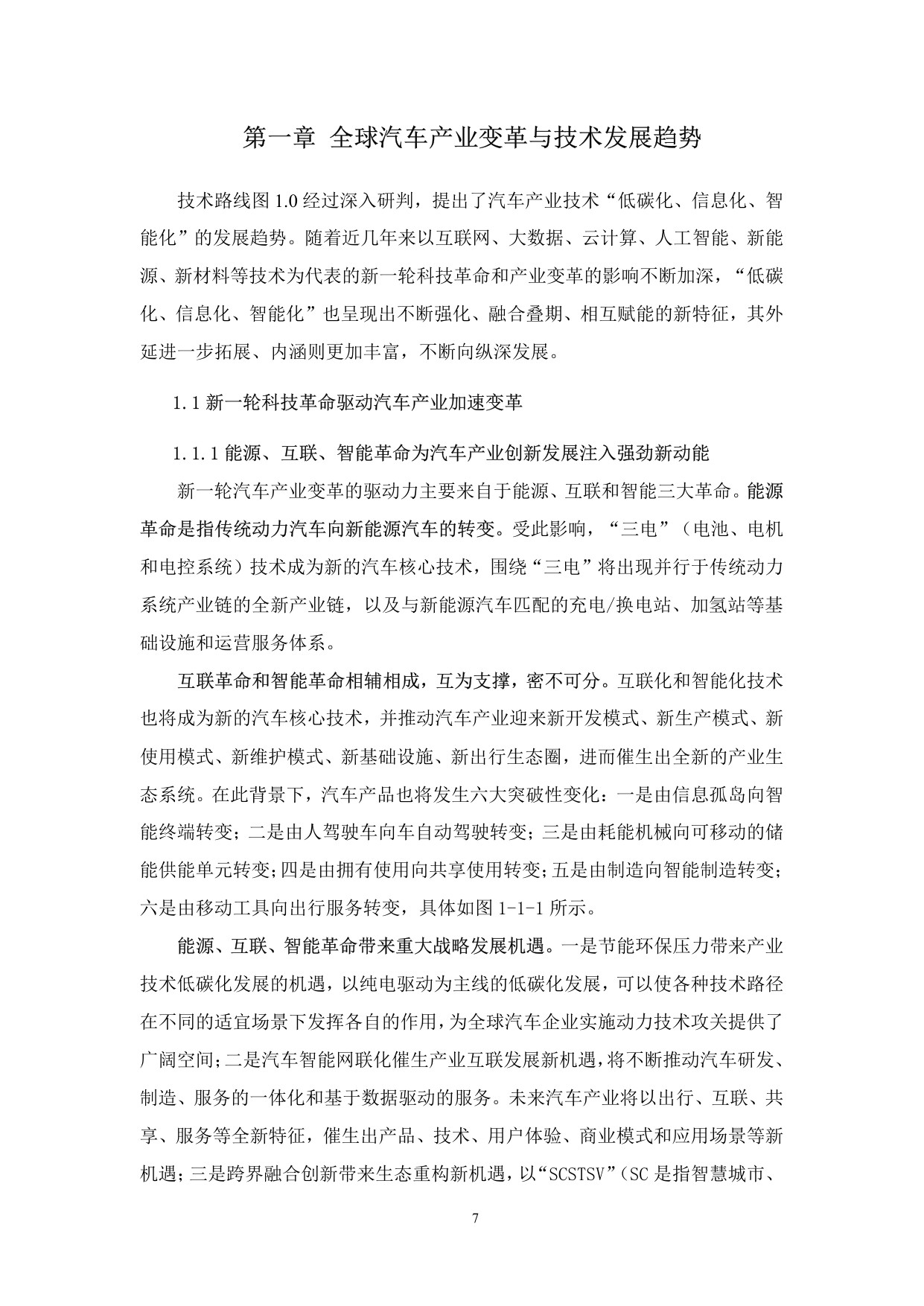 节能与新能源汽车技术路线图2.0.pdf