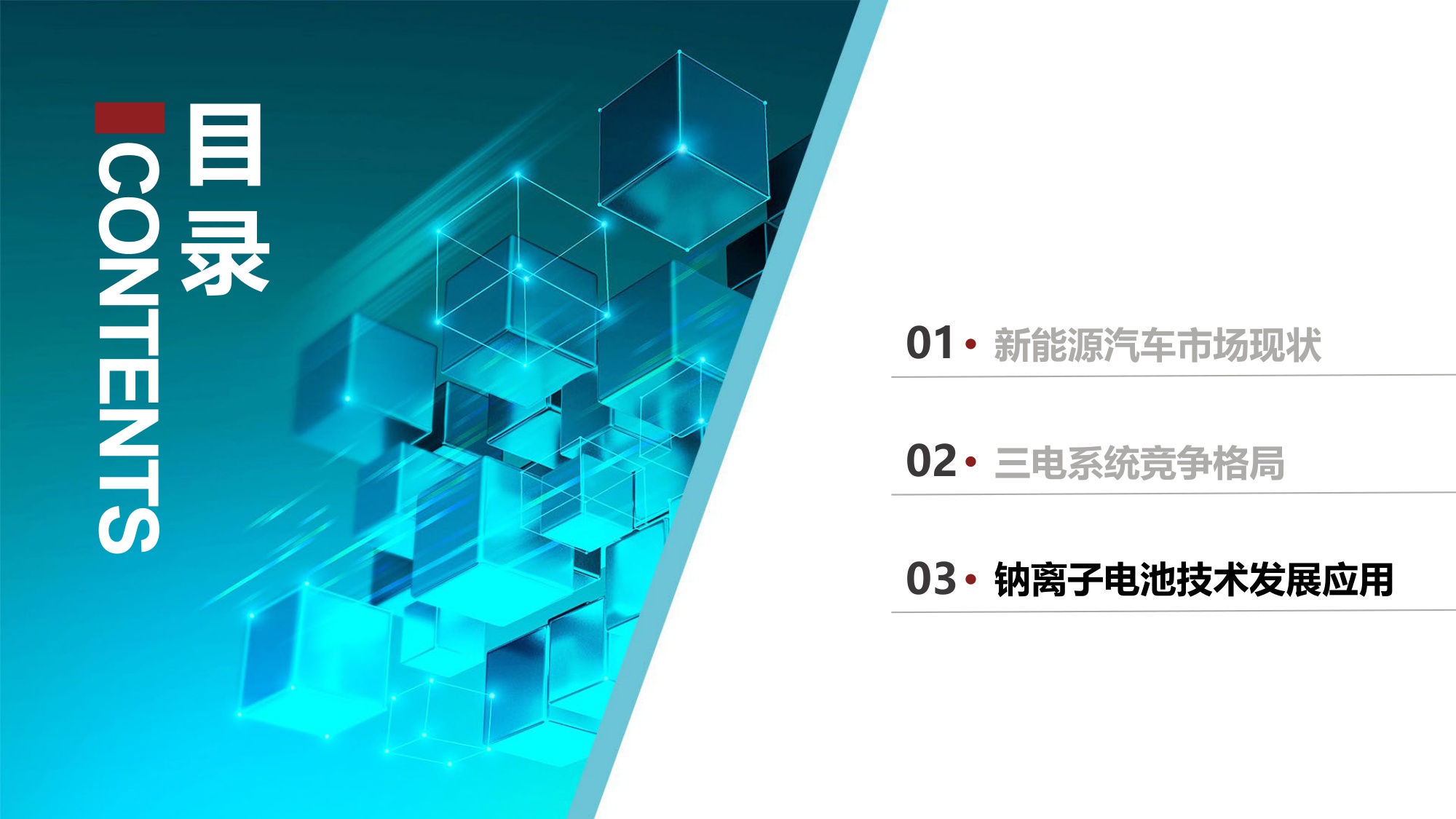 科瑞咨询：2025年10月新能源汽车三电系统洞察报告.pdf