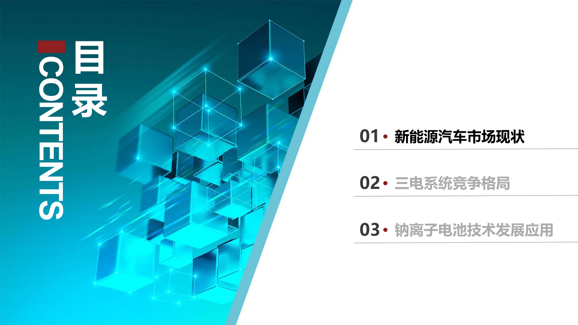 科瑞咨询：2025年10月新能源汽车三电系统洞察报告.pdf