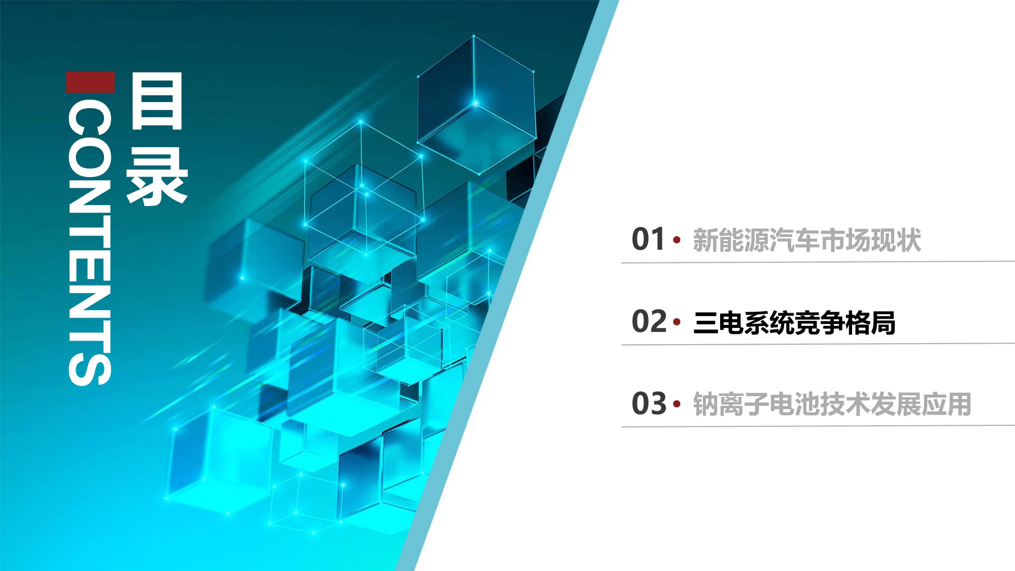 科瑞咨询：2025年10月新能源汽车三电系统洞察报告.pdf