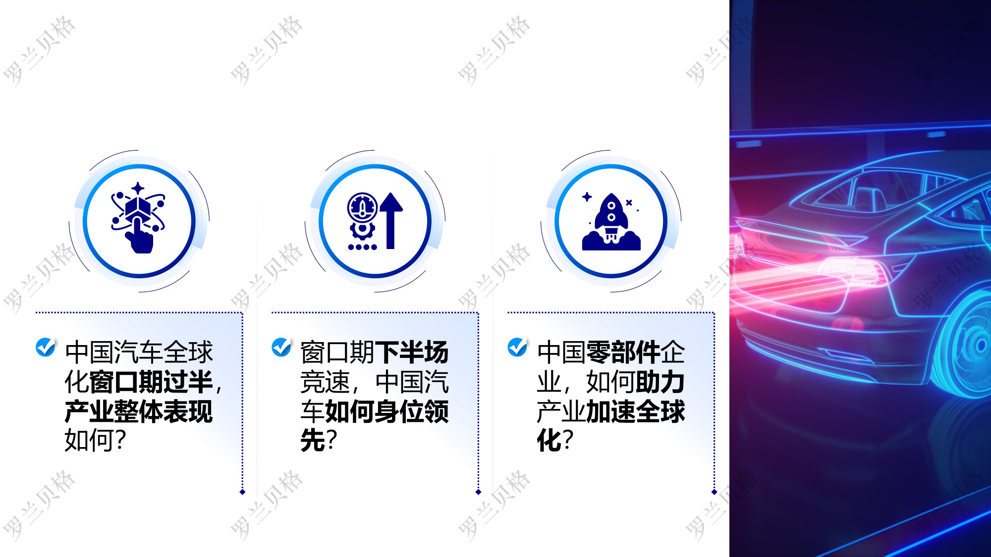 罗兰贝格：2025年中国汽车全球化发展报告.pdf