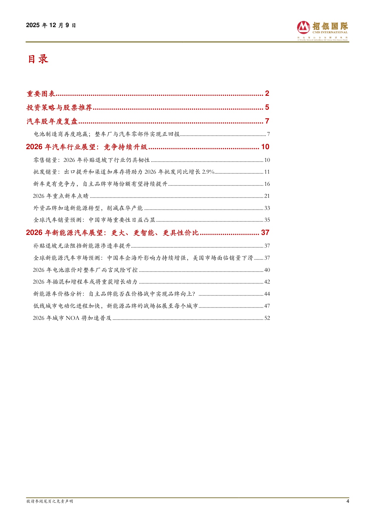 汽车：2026展望：鏖战升维，破界竞争.pdf