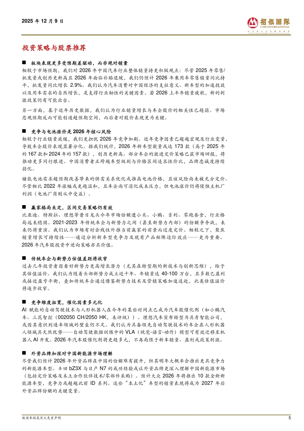 汽车：2026展望：鏖战升维，破界竞争.pdf