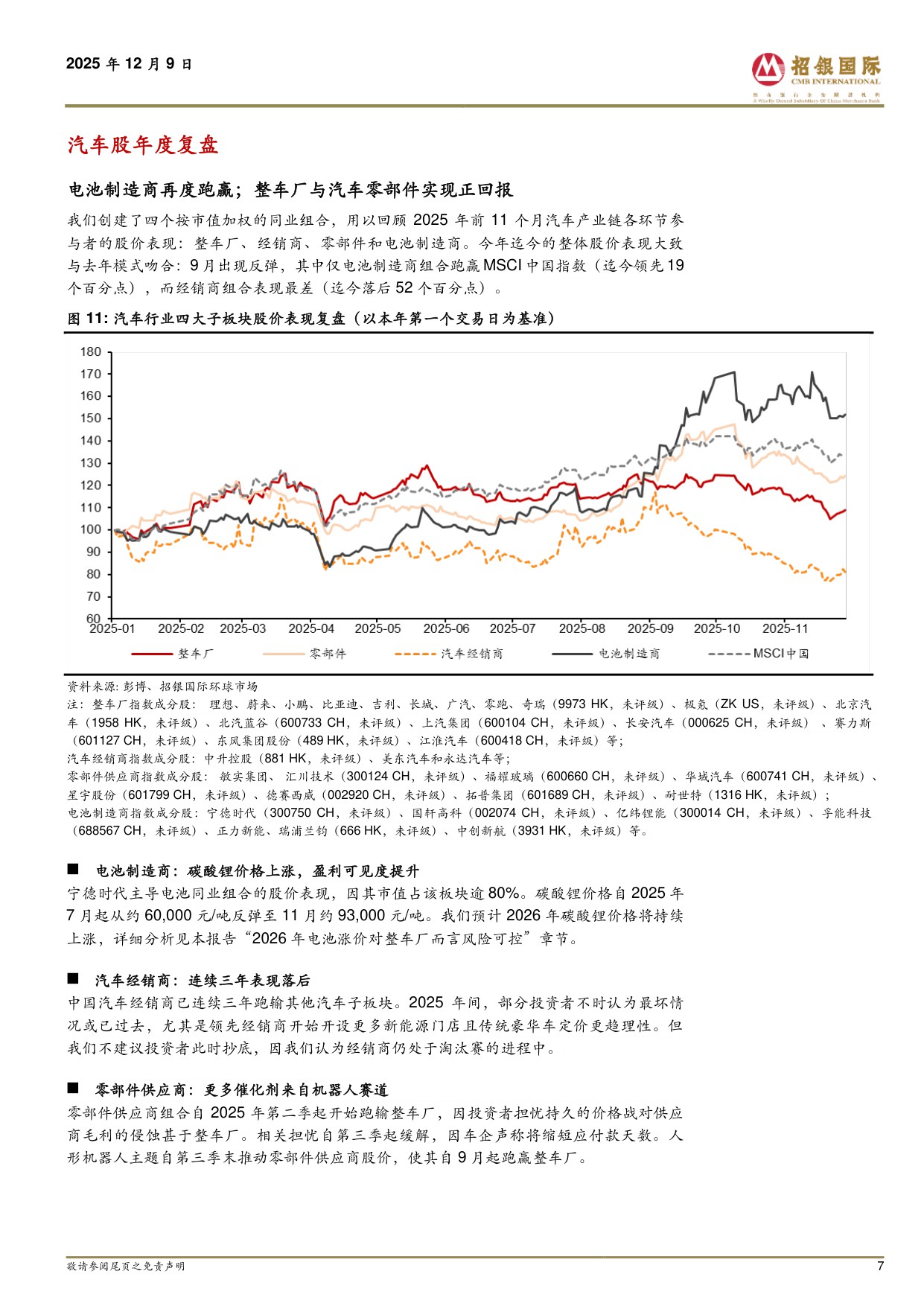 汽车：2026展望：鏖战升维，破界竞争.pdf